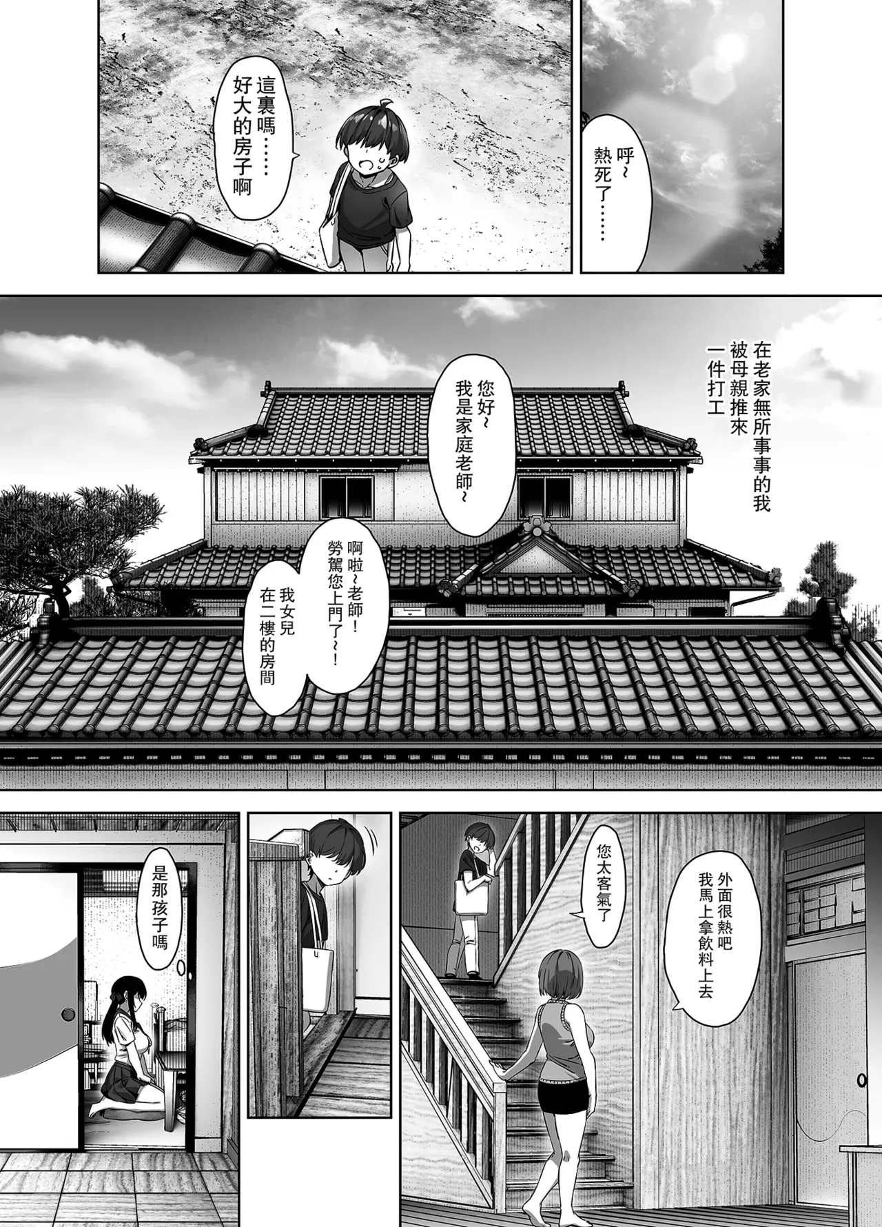 Natsu to Inaka to Yuuwaku shite kuru Dekkai Oshiego 1-3 page 4 full