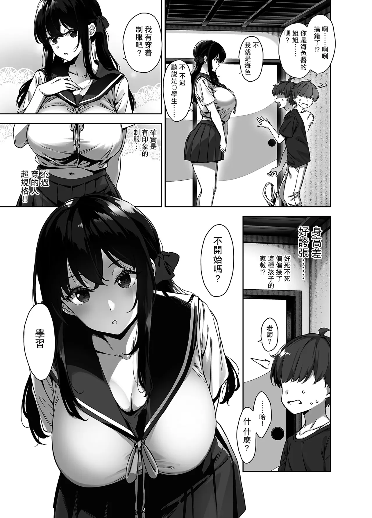 Natsu to Inaka to Yuuwaku shite kuru Dekkai Oshiego 1-3 page 6 full