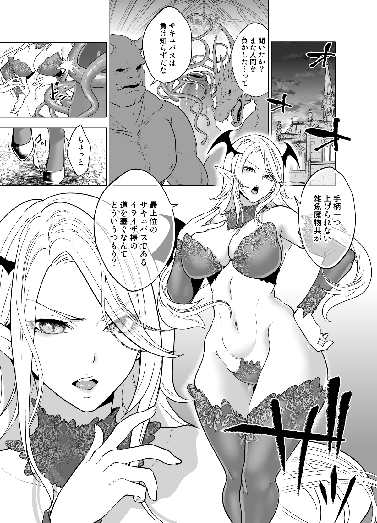 Shokushukan Haramase De Takabisha Sakyubasu O Wakaraseru! page 3 full