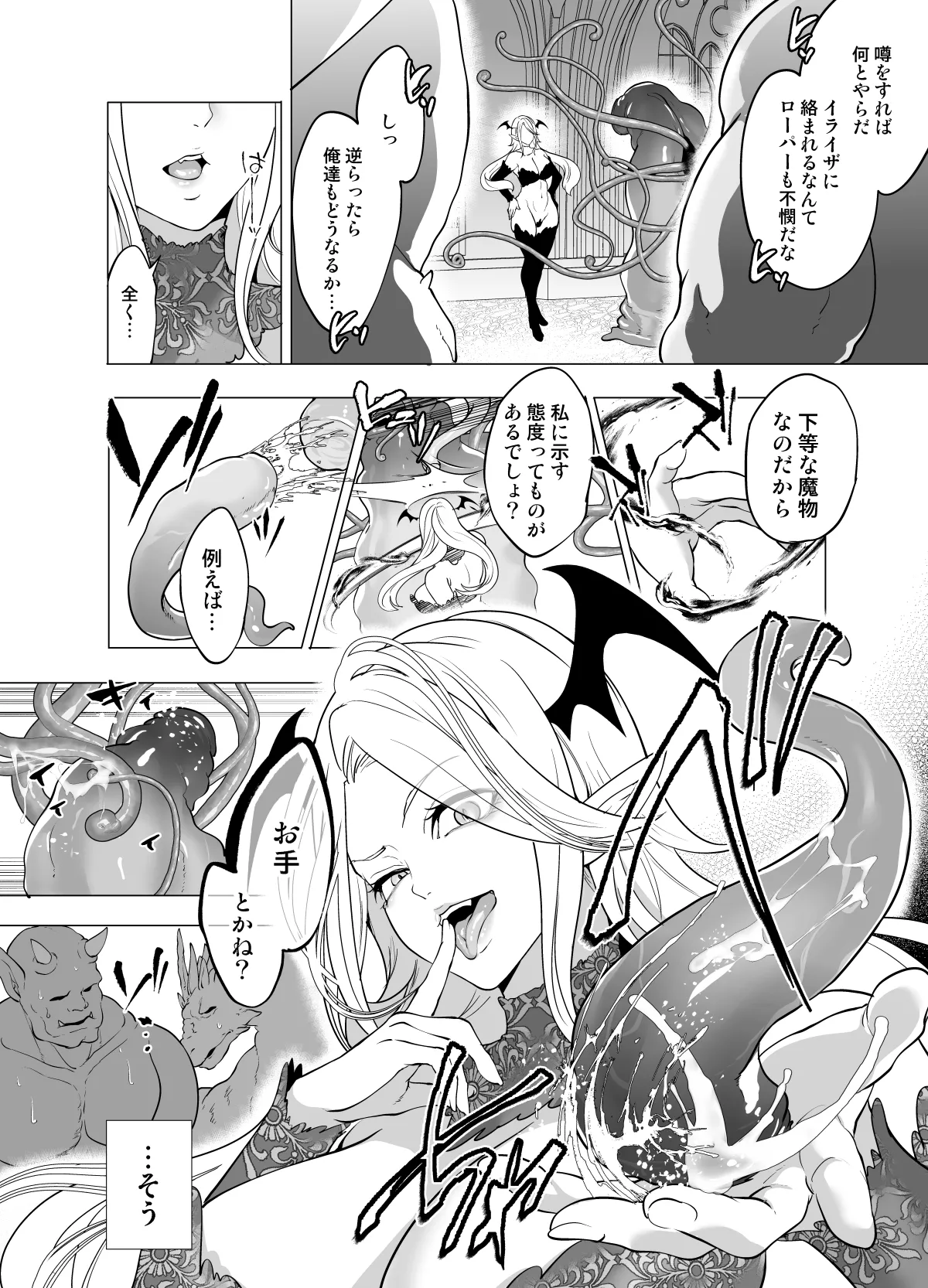 Shokushukan Haramase De Takabisha Sakyubasu O Wakaraseru! page 4 full