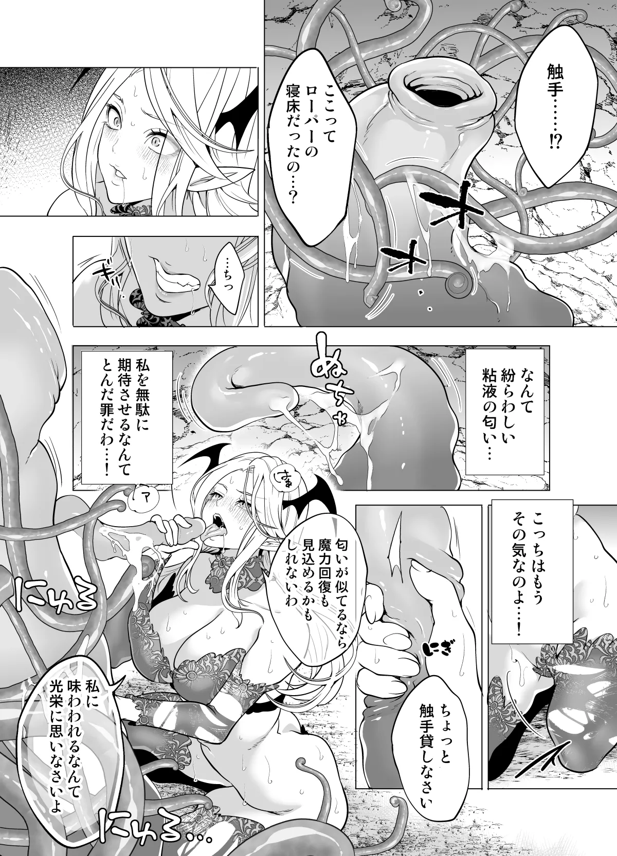 Shokushukan Haramase De Takabisha Sakyubasu O Wakaraseru! page 8 full