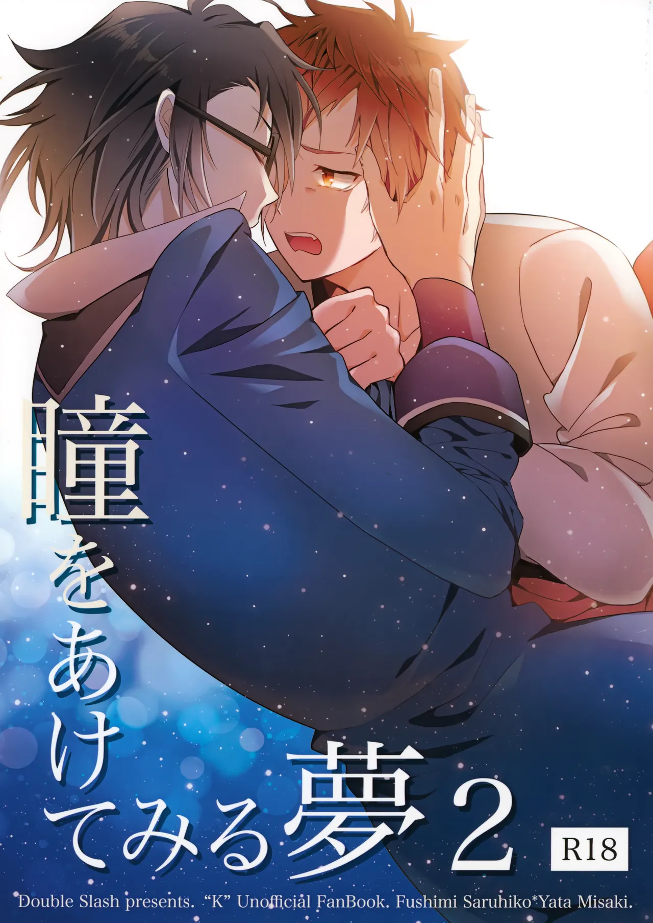 瞳をあけてみる夢 2 page 1 full