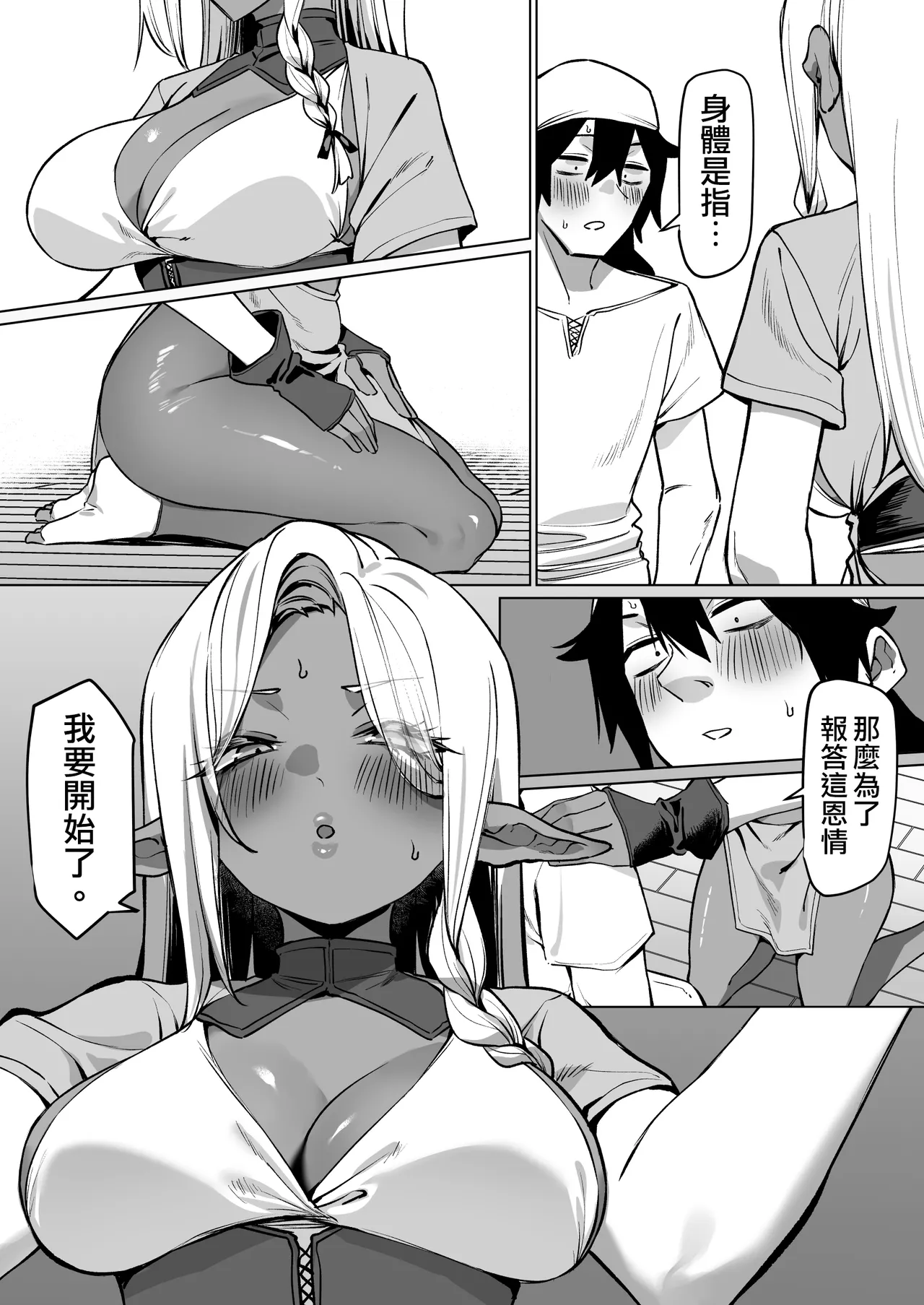 Kasshoku Elf o Tasuketara Ongaeshi Sareta Hanashi | 救了黑皮精靈後被她報答的故事 page 10 full