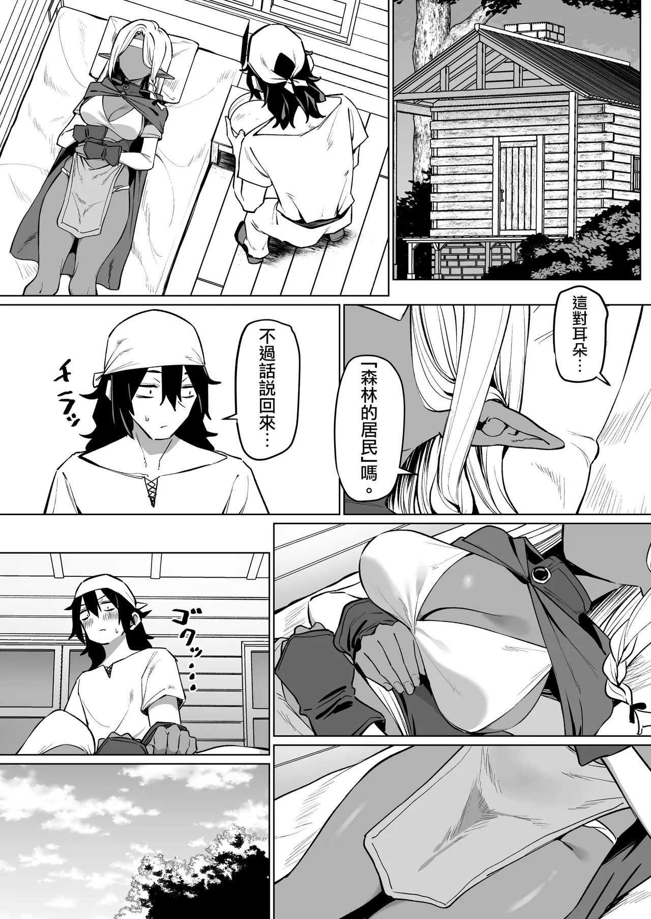 Kasshoku Elf o Tasuketara Ongaeshi Sareta Hanashi | 救了黑皮精靈後被她報答的故事 page 5 full