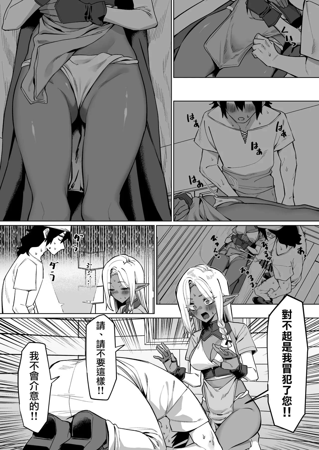 Kasshoku Elf o Tasuketara Ongaeshi Sareta Hanashi | 救了黑皮精靈後被她報答的故事 page 8 full