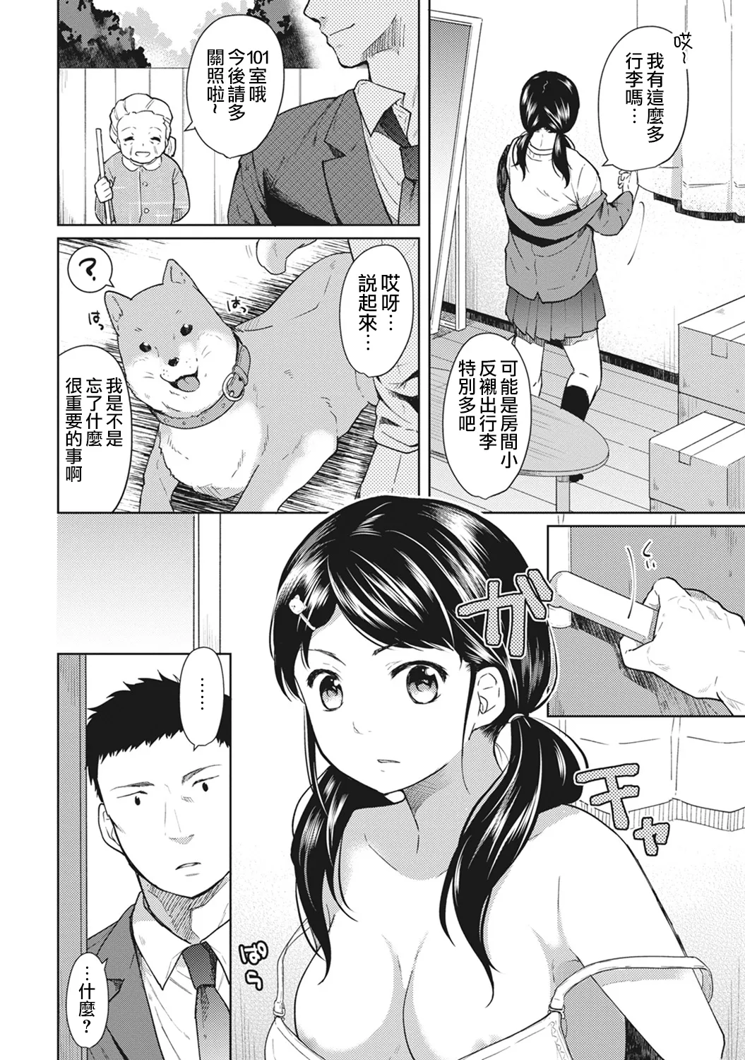 1LDK+JK Ikinari Doukyo? Micchaku!? Hatsu Ecchi!!? | 1LDK+JK 突然間展開同居？ 極度貼近！？初體驗！？ Ch.1 - 53 page 3 full