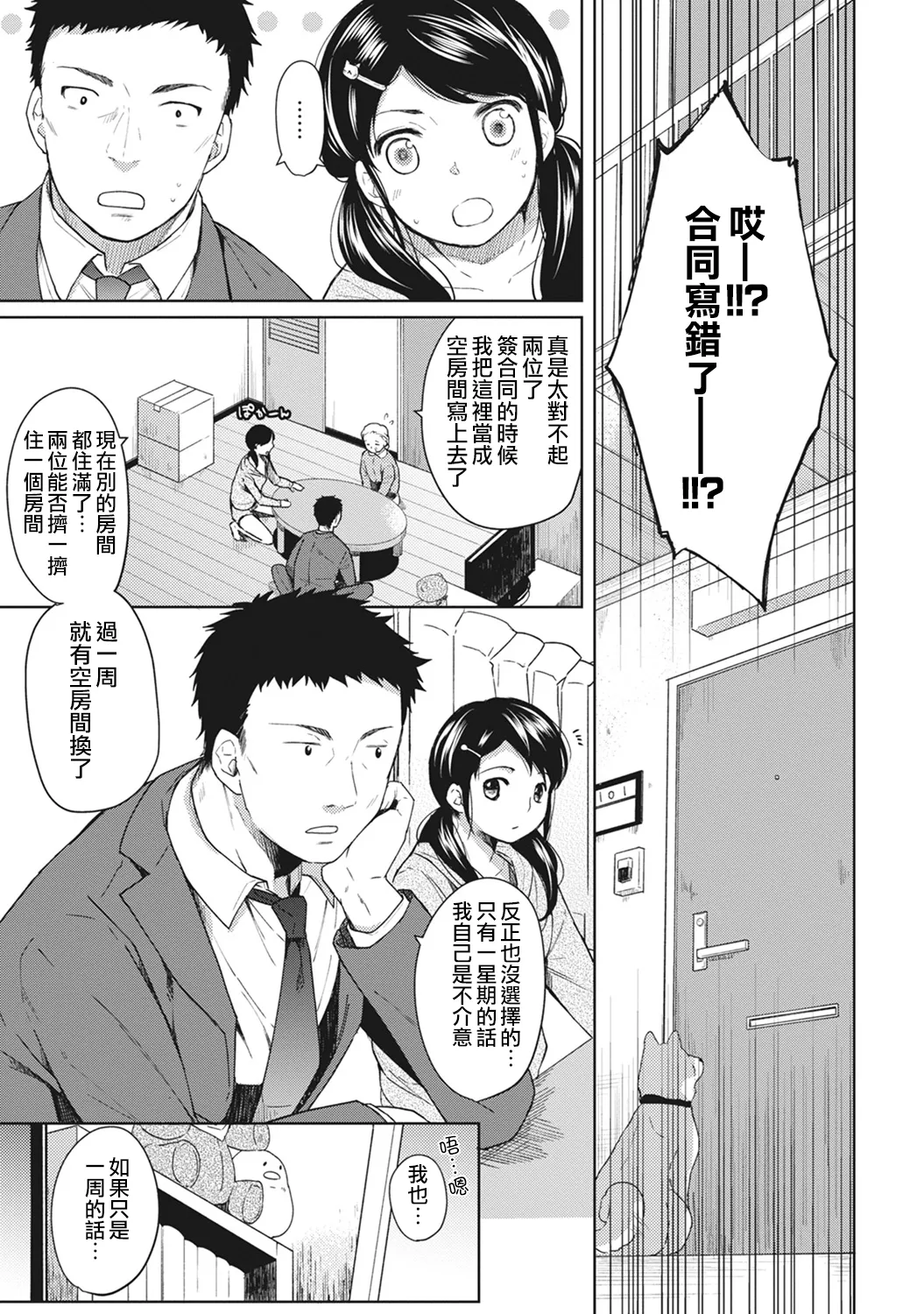 1LDK+JK Ikinari Doukyo? Micchaku!? Hatsu Ecchi!!? | 1LDK+JK 突然間展開同居？ 極度貼近！？初體驗！？ Ch.1 - 53 page 4 full