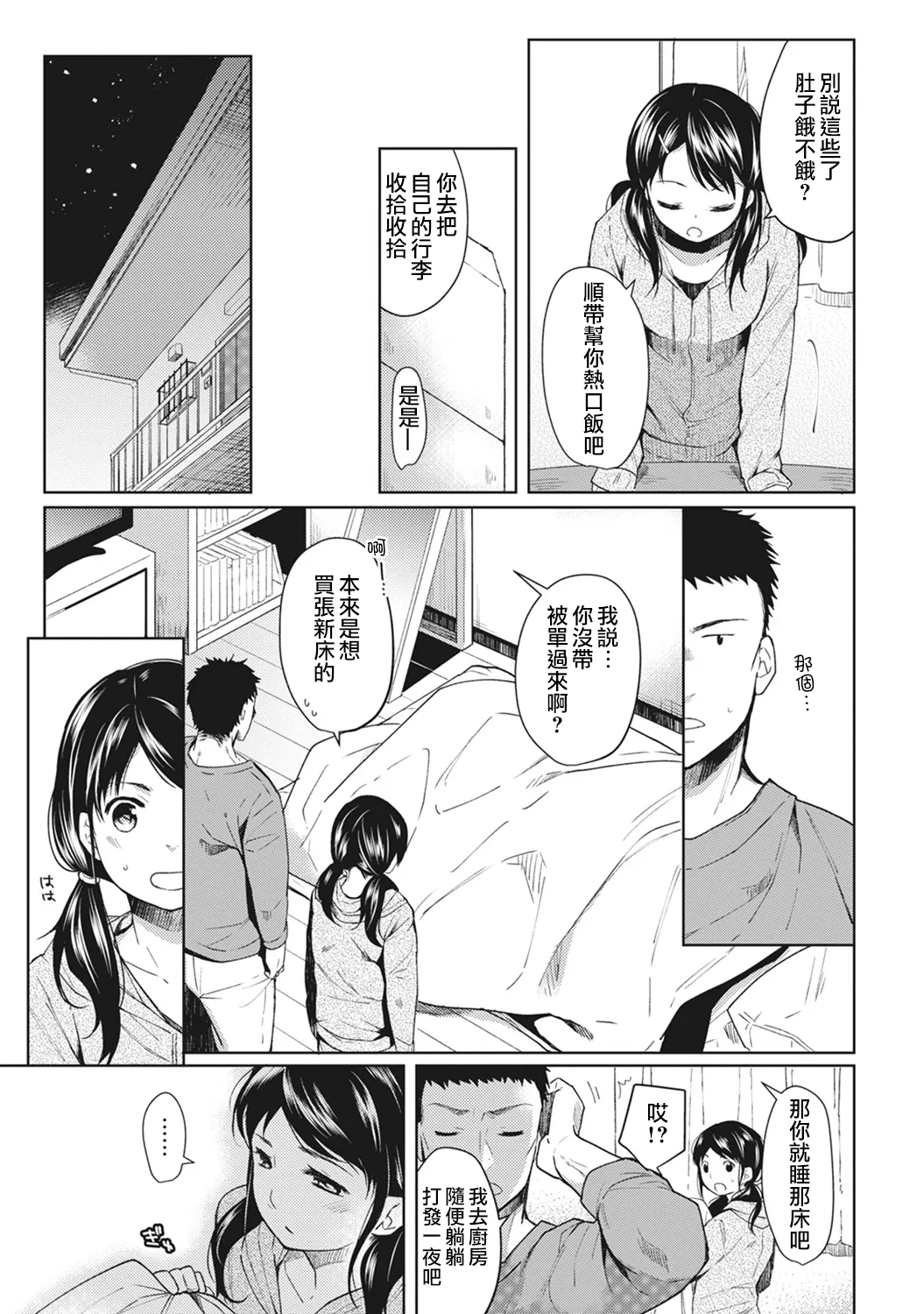 1LDK+JK Ikinari Doukyo? Micchaku!? Hatsu Ecchi!!? | 1LDK+JK 突然間展開同居？ 極度貼近！？初體驗！？ Ch.1 - 53 page 6 full