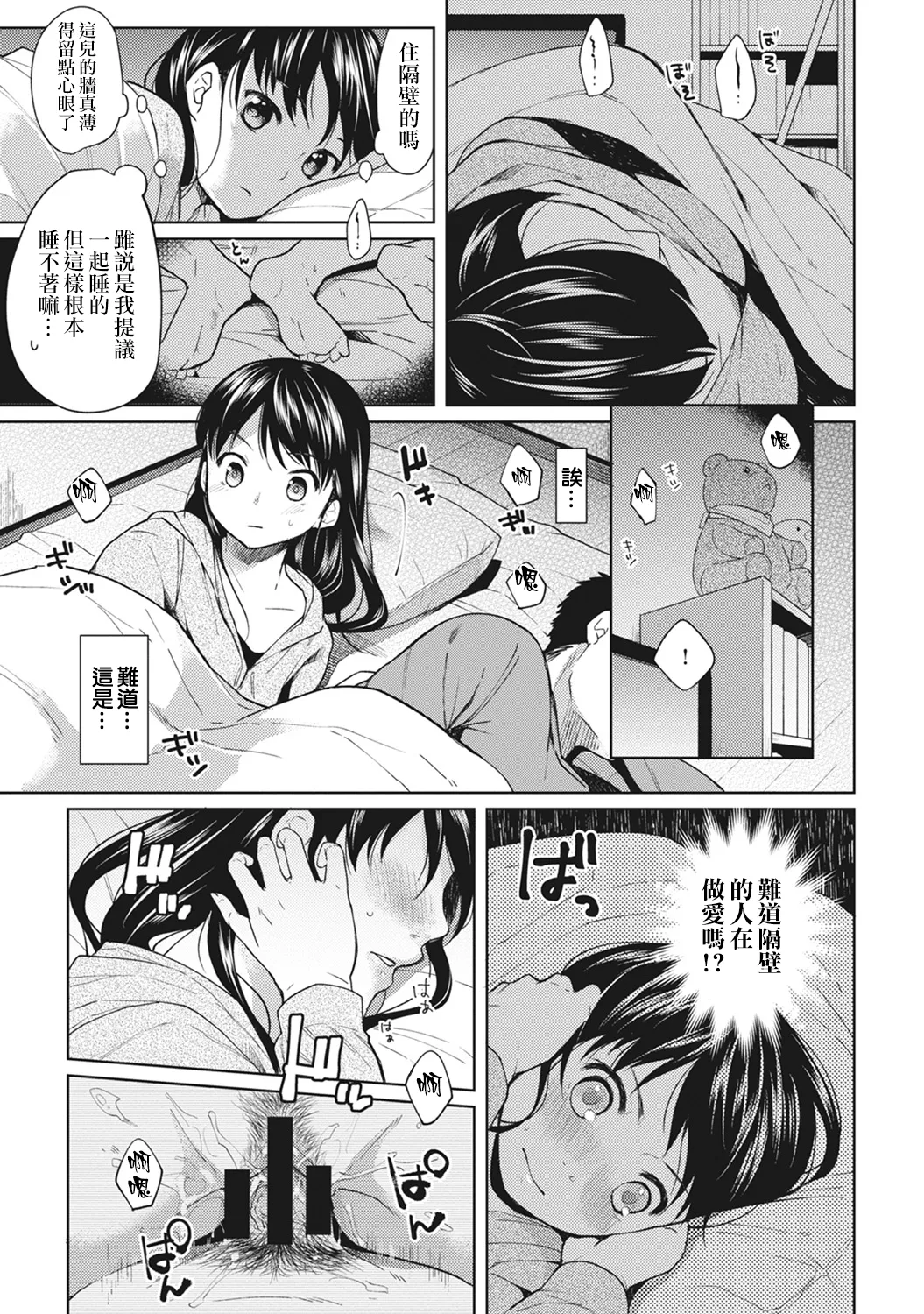 1LDK+JK Ikinari Doukyo? Micchaku!? Hatsu Ecchi!!? | 1LDK+JK 突然間展開同居？ 極度貼近！？初體驗！？ Ch.1 - 53 page 8 full