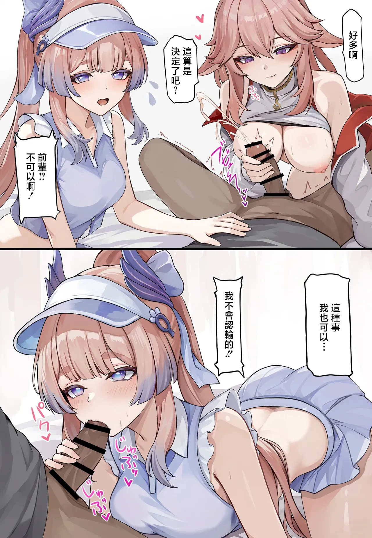 Echiechi Bukatsu Kanyuu page 3 full