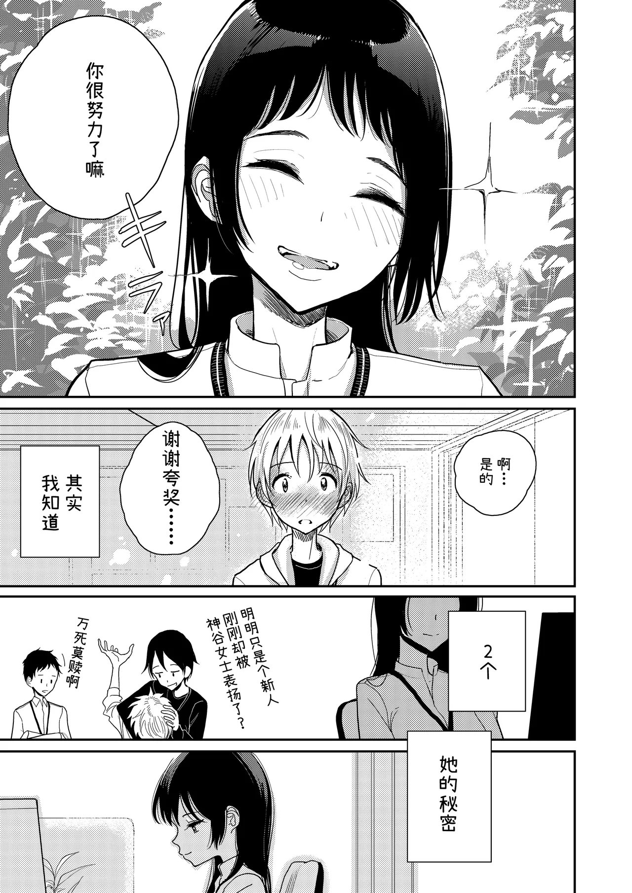 ご褒美はおしりに page 4 full