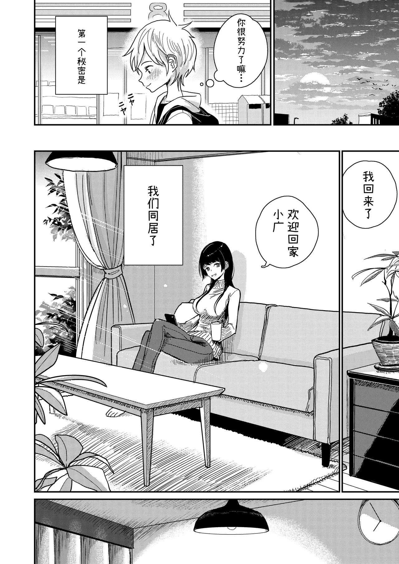 ご褒美はおしりに page 5 full