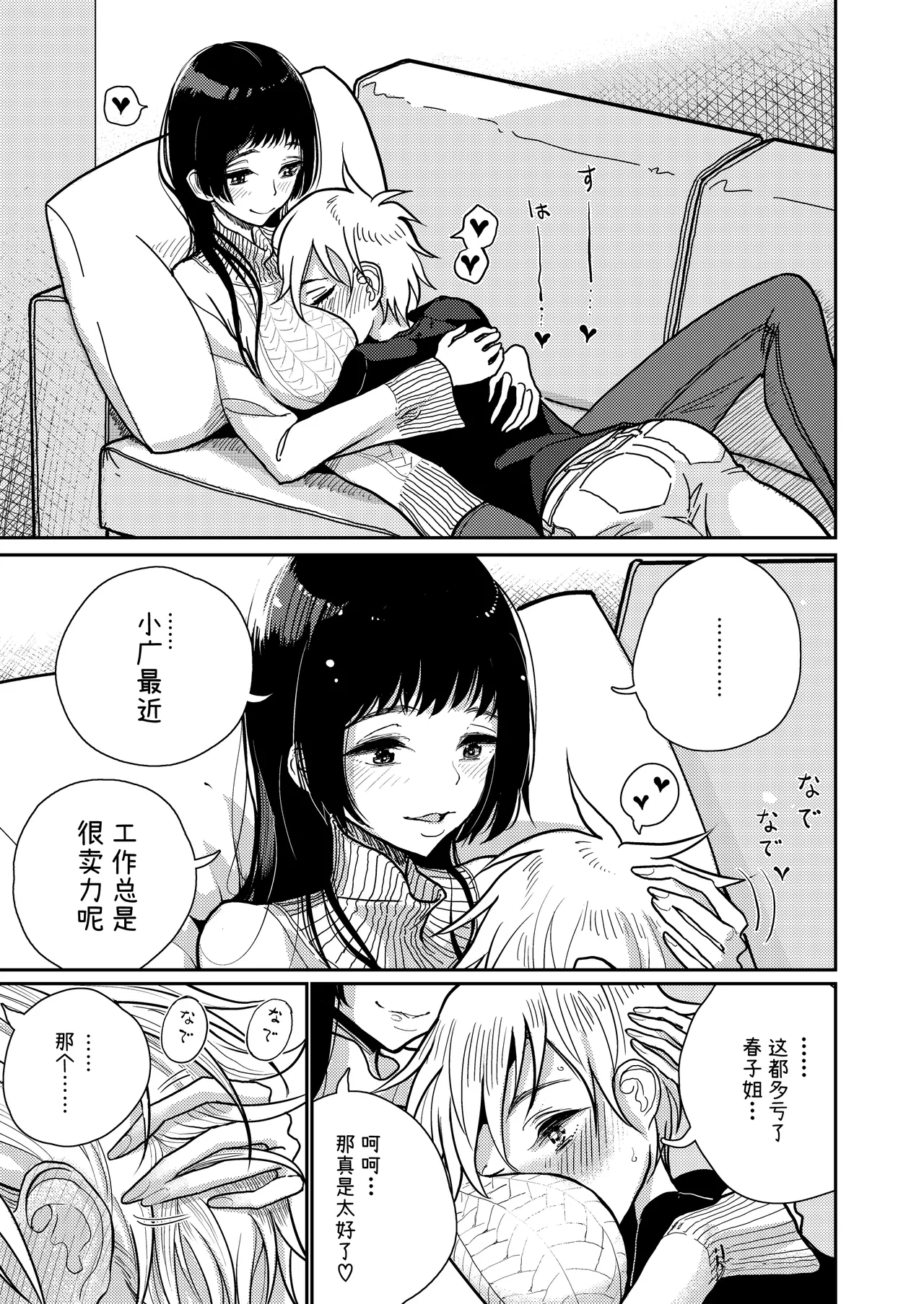 ご褒美はおしりに page 6 full