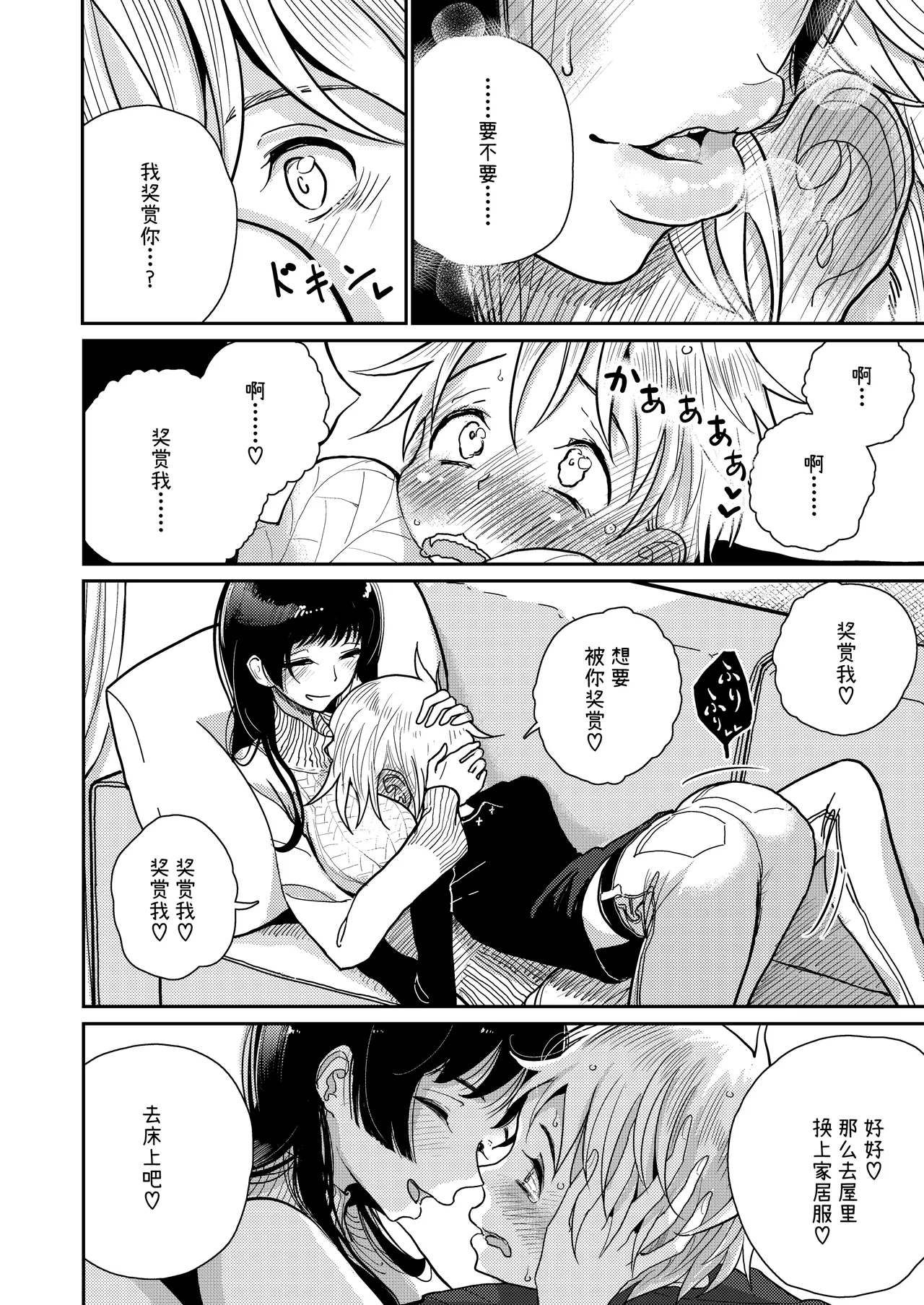ご褒美はおしりに page 7 full