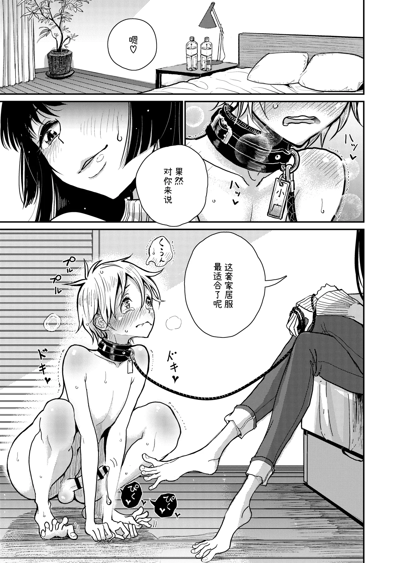 ご褒美はおしりに page 8 full