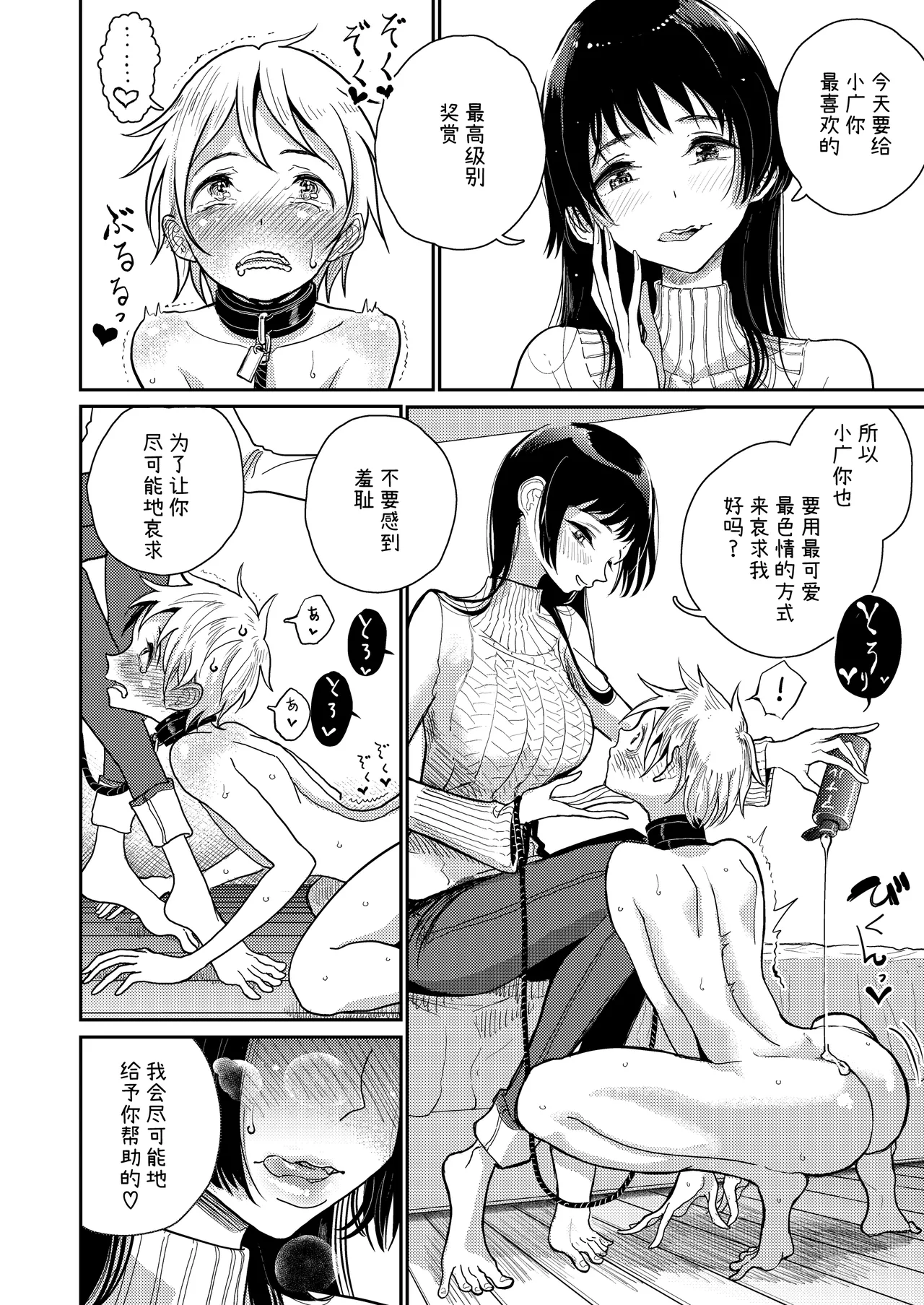 ご褒美はおしりに page 9 full
