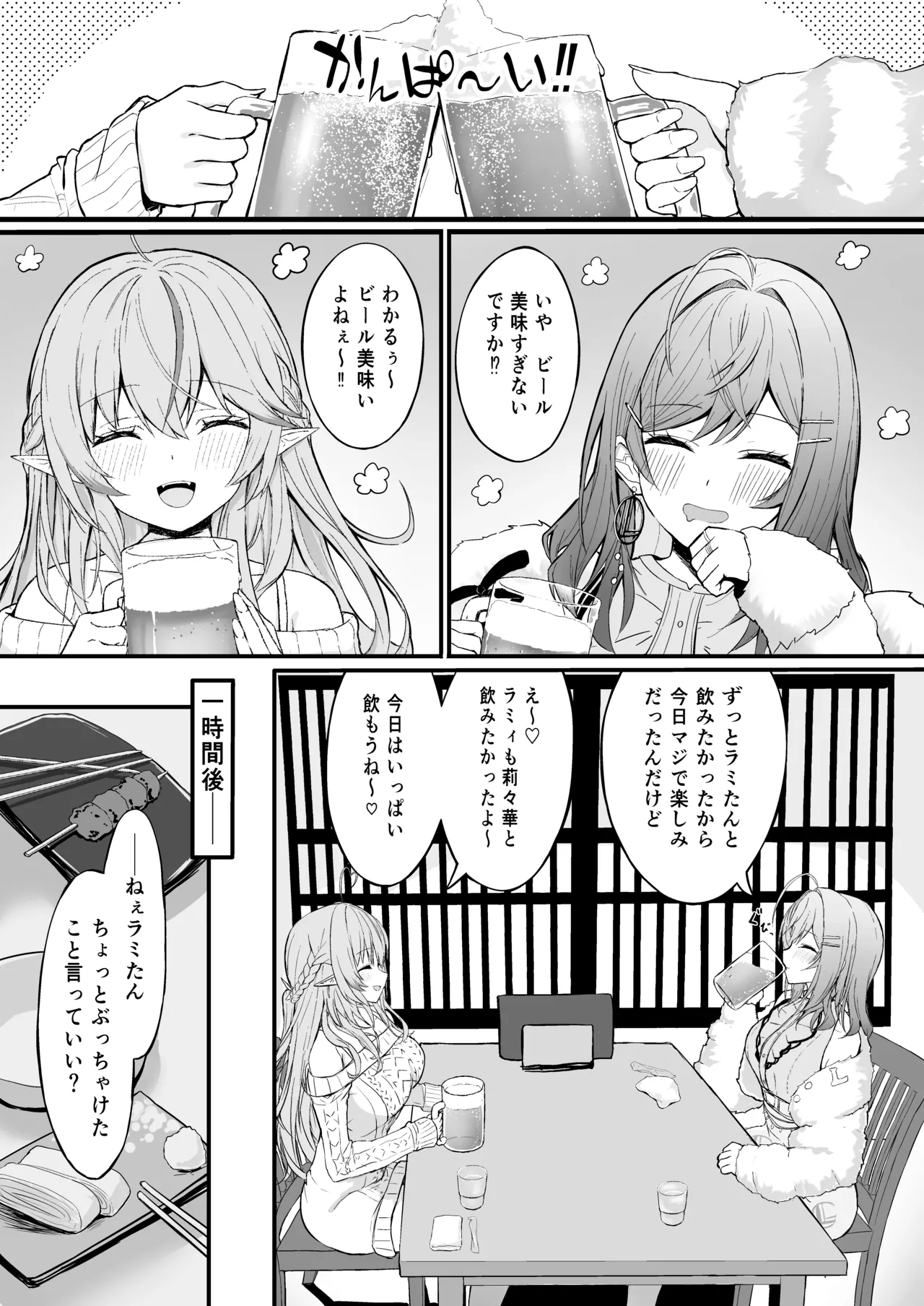 酔った二人がワンナイトでストレス発散する話 page 3 full
