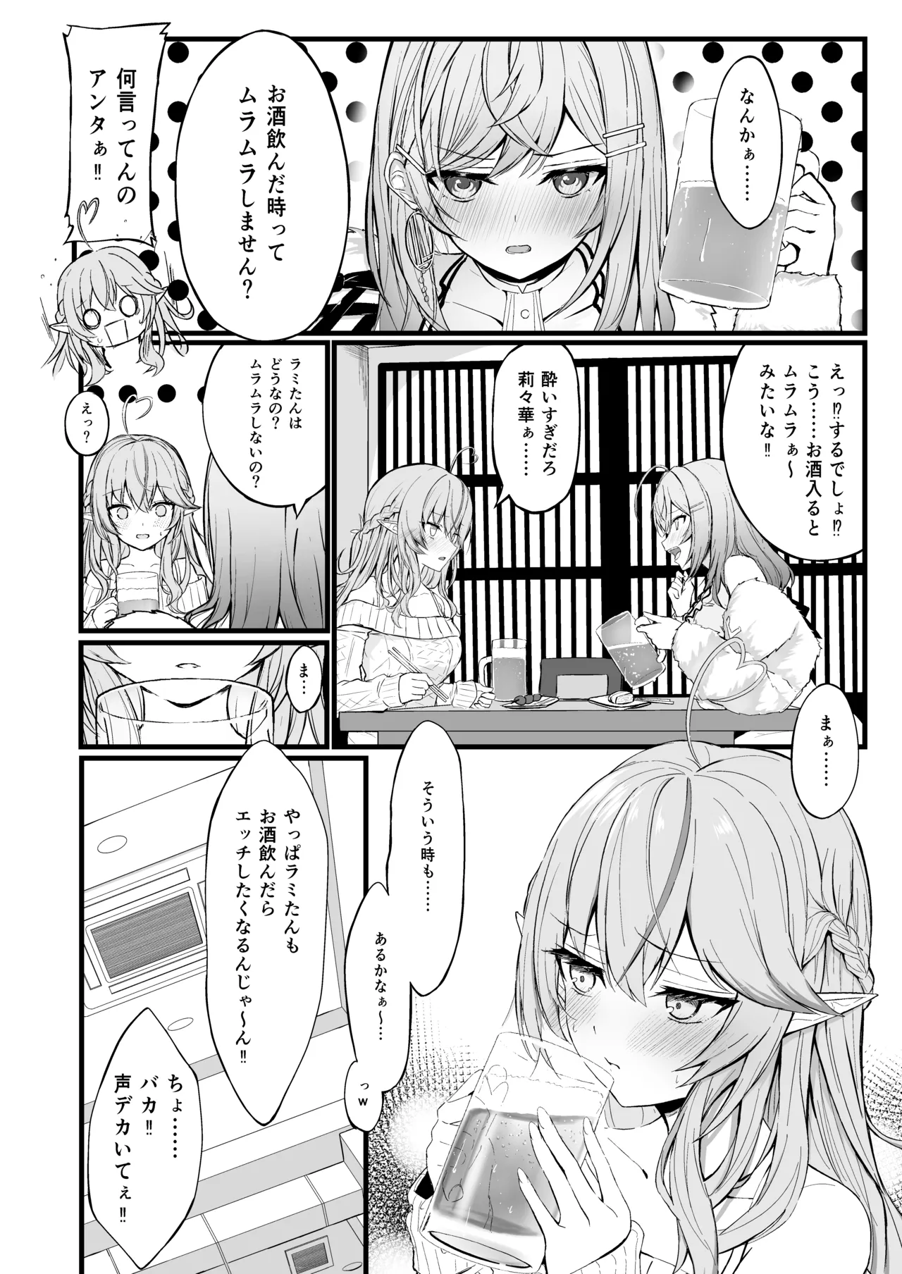 酔った二人がワンナイトでストレス発散する話 page 4 full