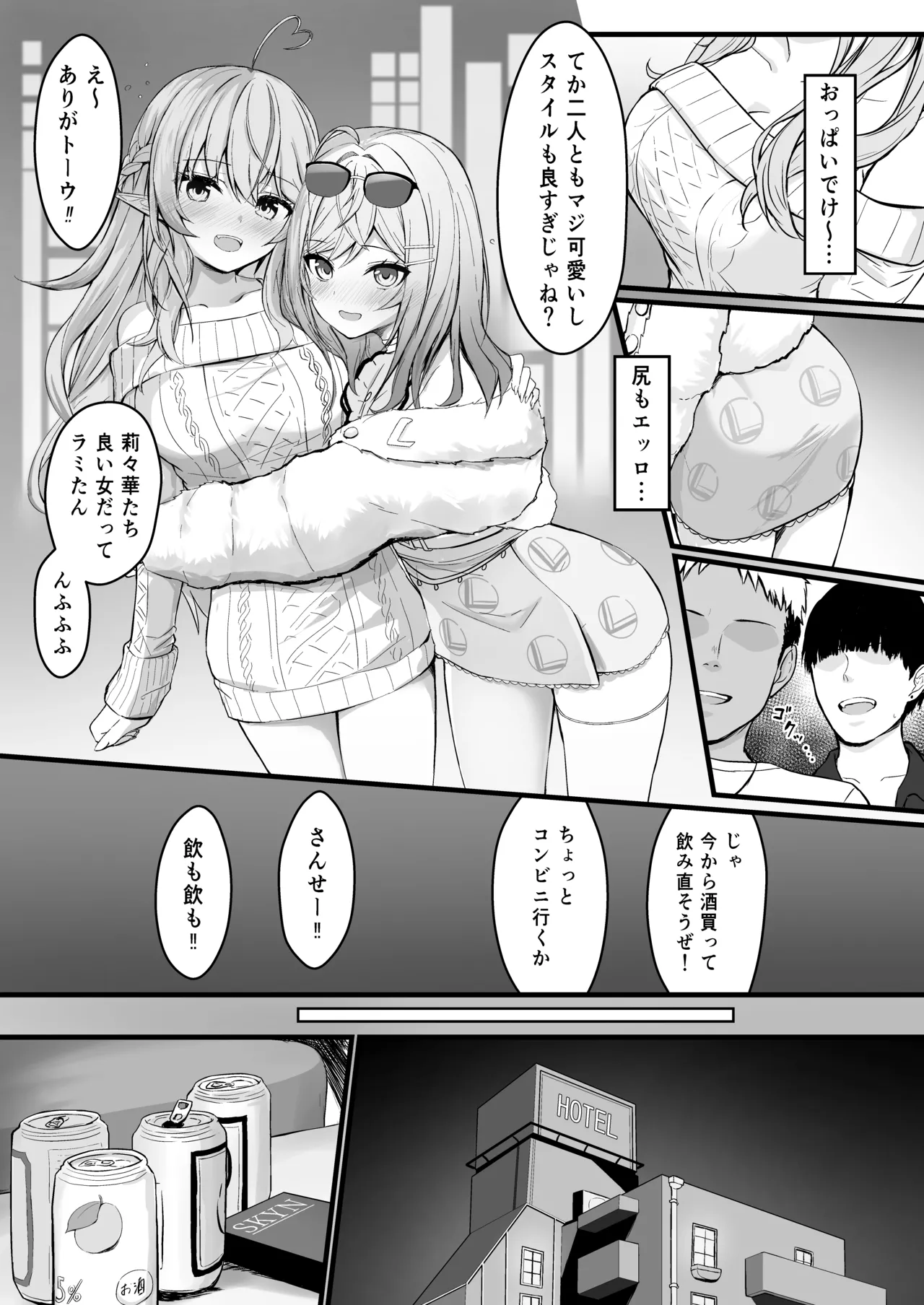 酔った二人がワンナイトでストレス発散する話 page 7 full