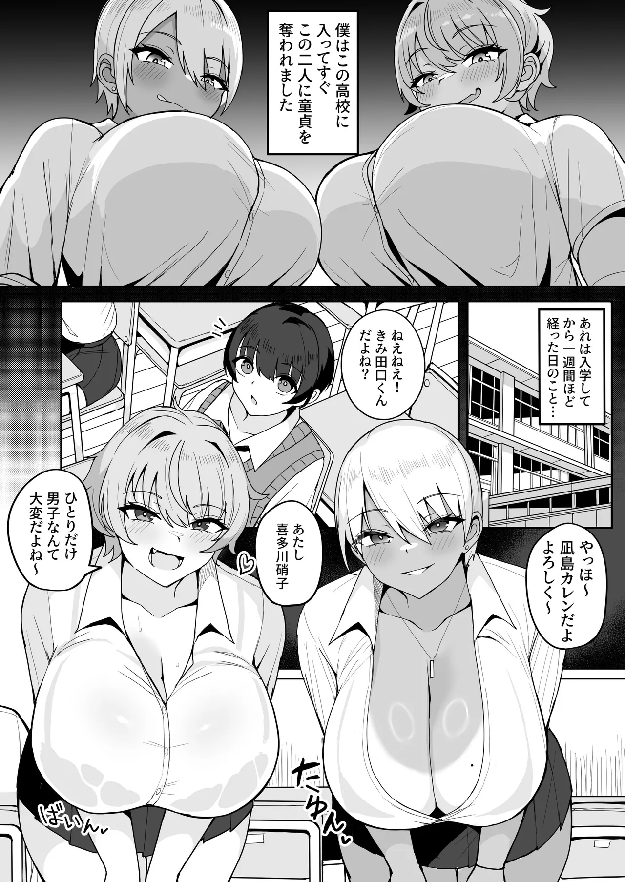 [不随意運動 (不随)] クラスメイトのでかつよギャルに毎日おもちゃ代わりに犯されています。 [DL版] Hentai - Raw  11