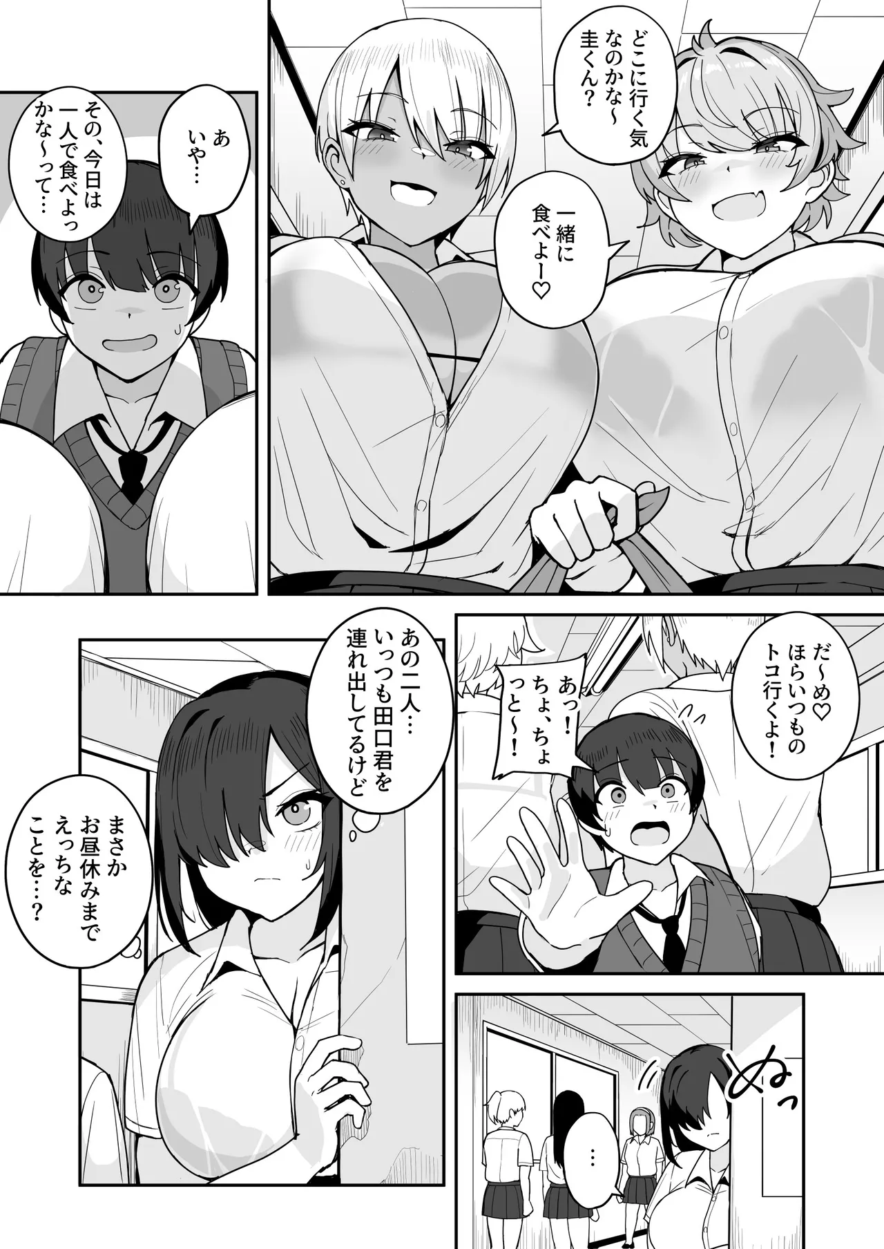 [不随意運動 (不随)] クラスメイトのでかつよギャルに毎日おもちゃ代わりに犯されています。 [DL版] Hentai - Raw  20