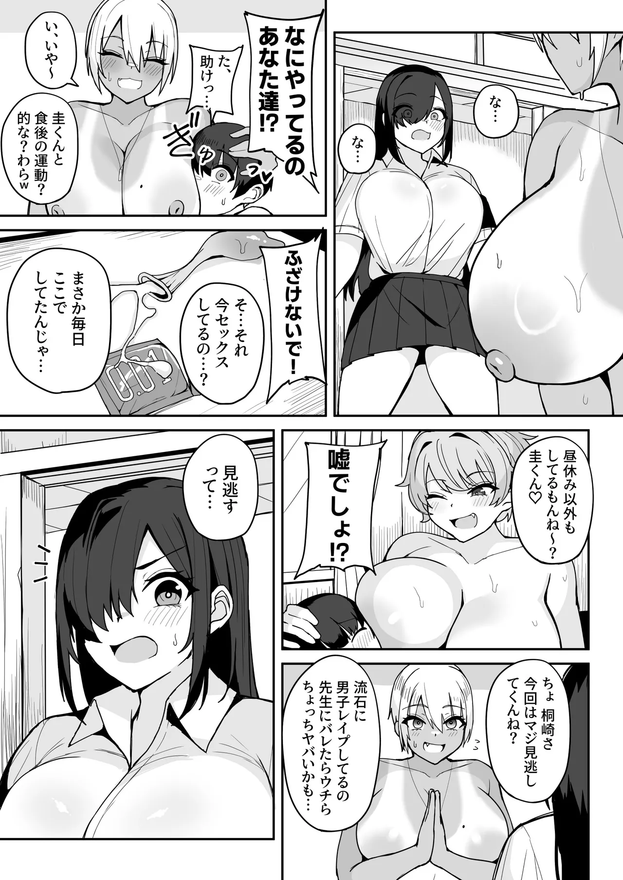 [不随意運動 (不随)] クラスメイトのでかつよギャルに毎日おもちゃ代わりに犯されています。 [DL版] Hentai - Raw  29