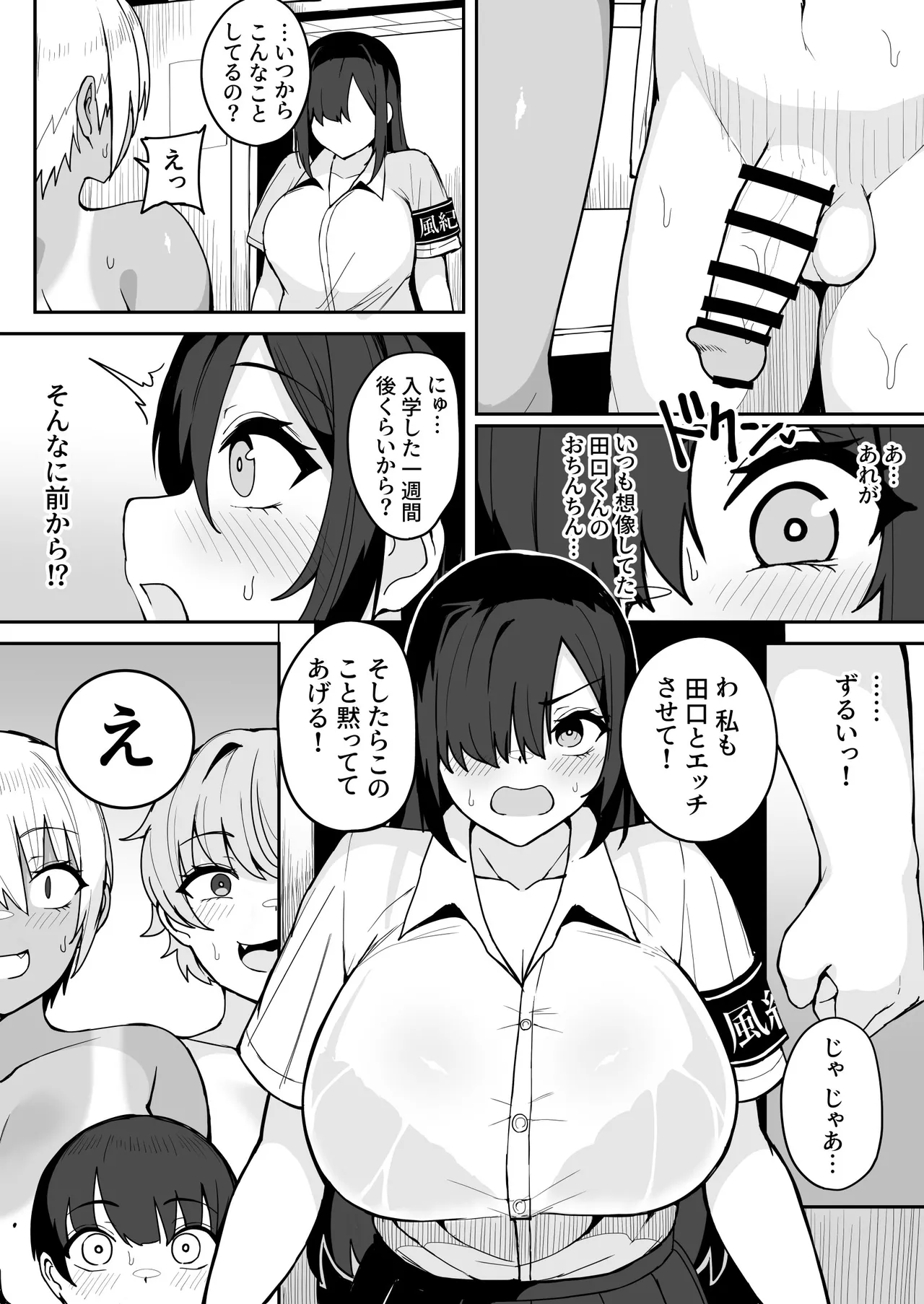 [不随意運動 (不随)] クラスメイトのでかつよギャルに毎日おもちゃ代わりに犯されています。 [DL版] Hentai - Raw  30