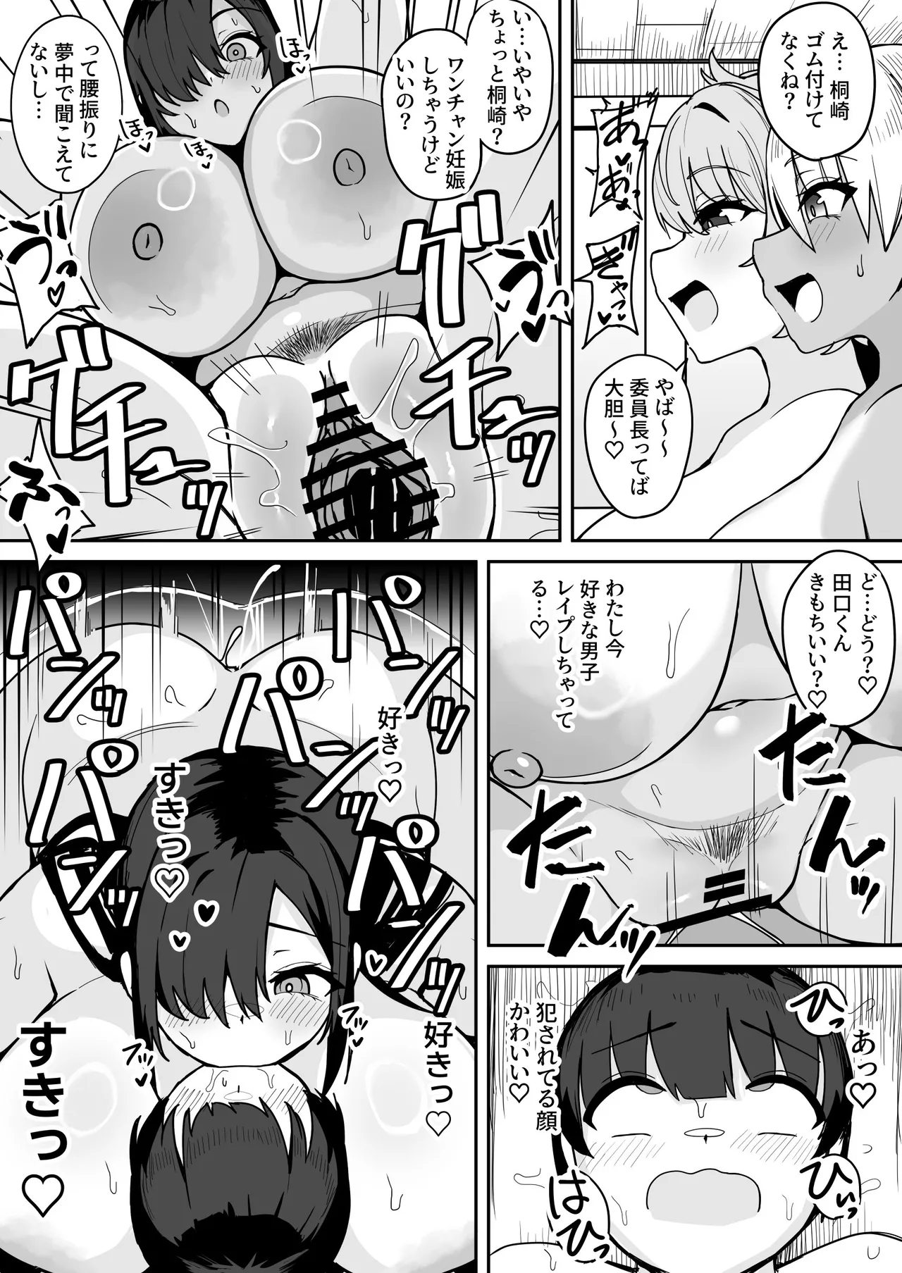[不随意運動 (不随)] クラスメイトのでかつよギャルに毎日おもちゃ代わりに犯されています。 [DL版] Hentai - Raw  35