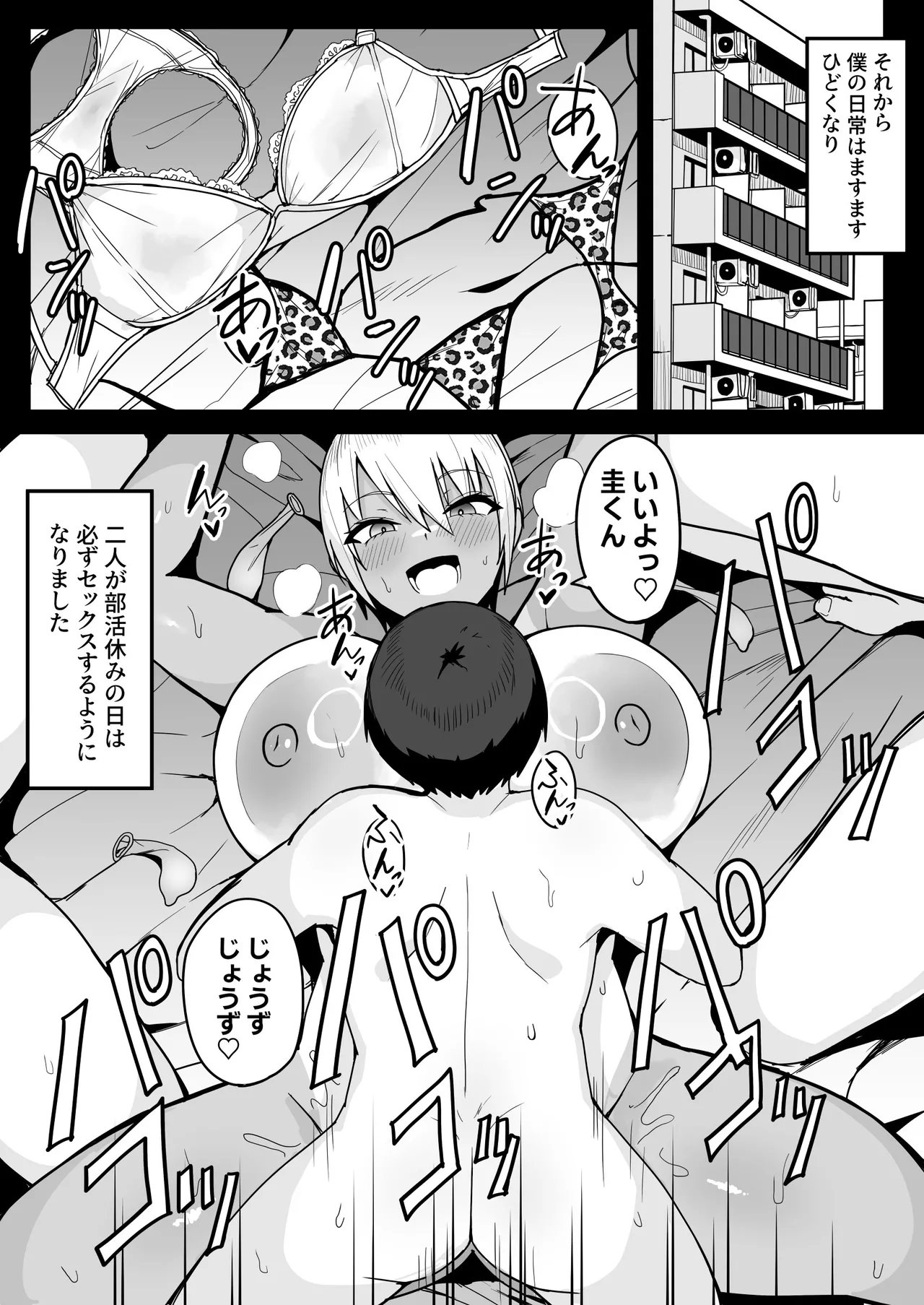 [不随意運動 (不随)] クラスメイトのでかつよギャルに毎日おもちゃ代わりに犯されています。 [DL版] Hentai - Raw  40
