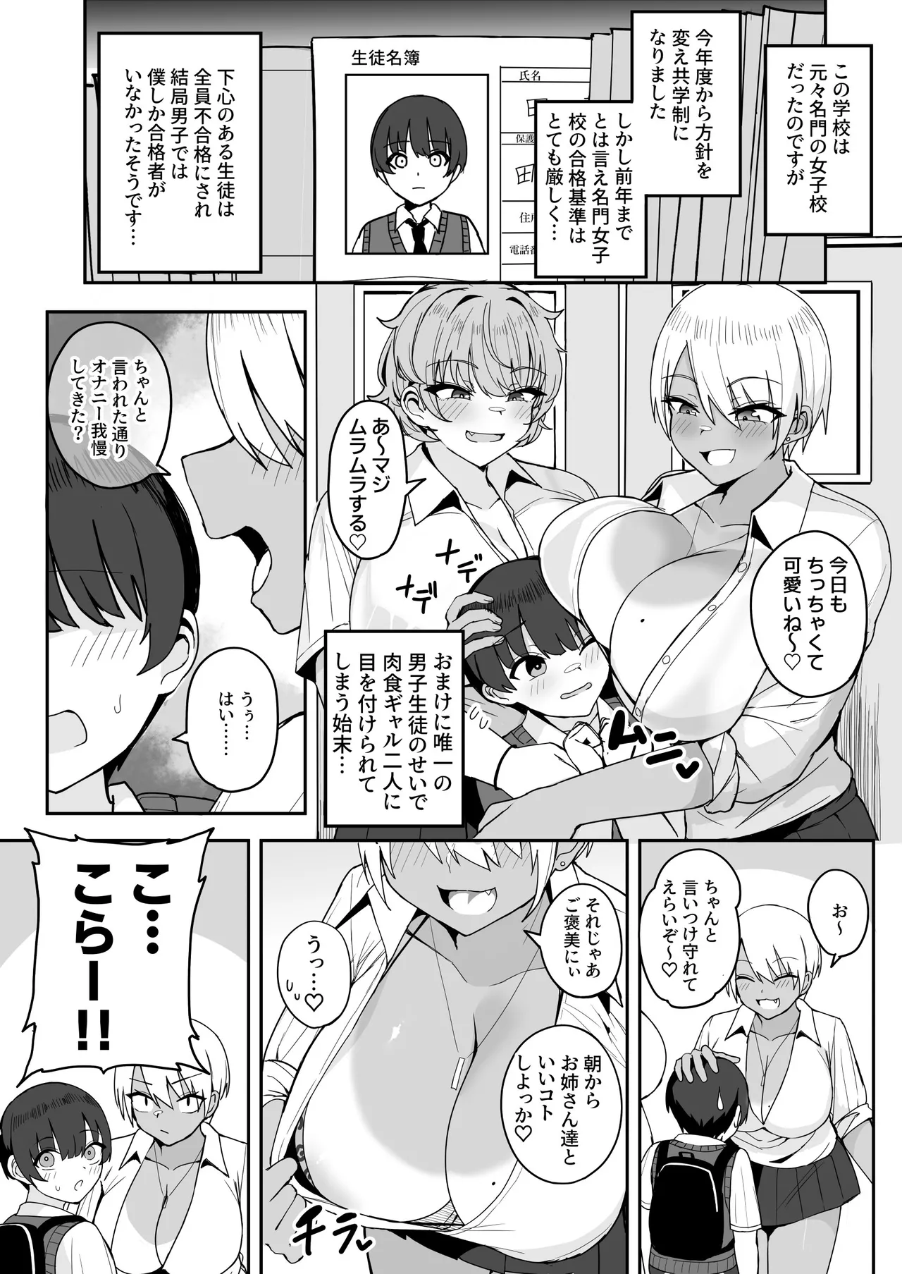 Classmate no Dekatsuyo Gyaru ni Mainichi Omocha Kawari ni Okasarete Imasu page 6 full