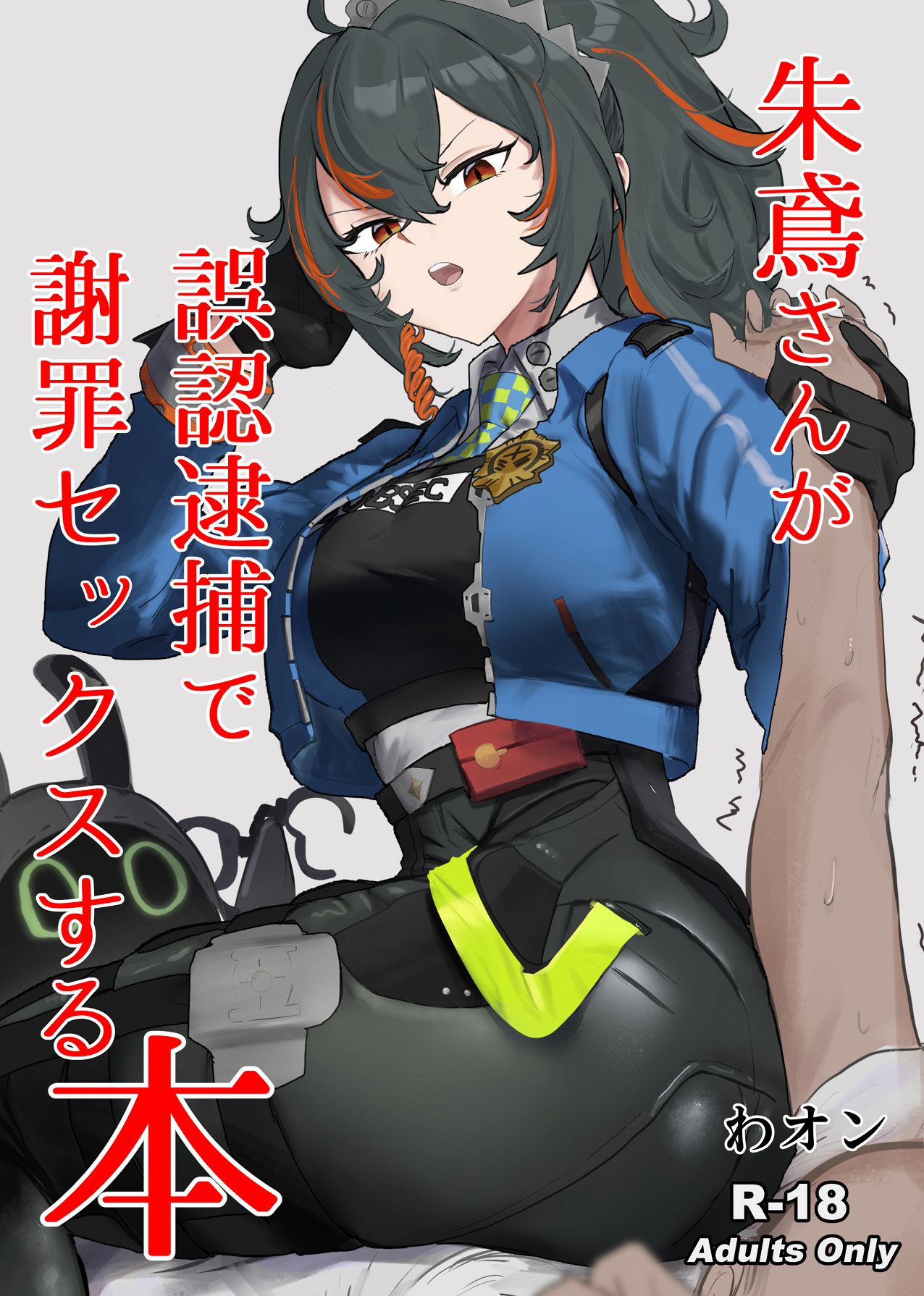 朱鳶さんが謝罪セックスする本 page 1 full