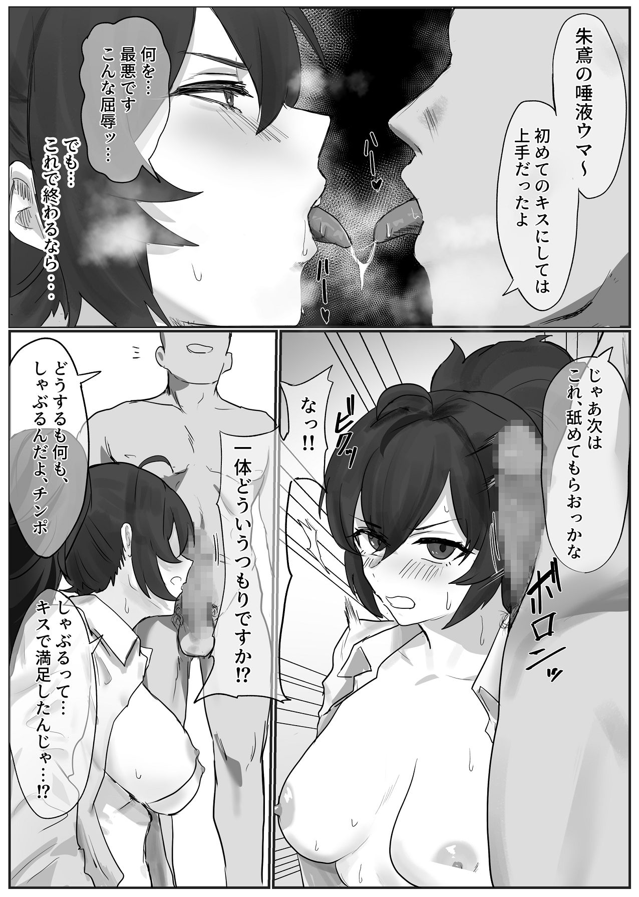 朱鳶さんが謝罪セックスする本 page 10 full