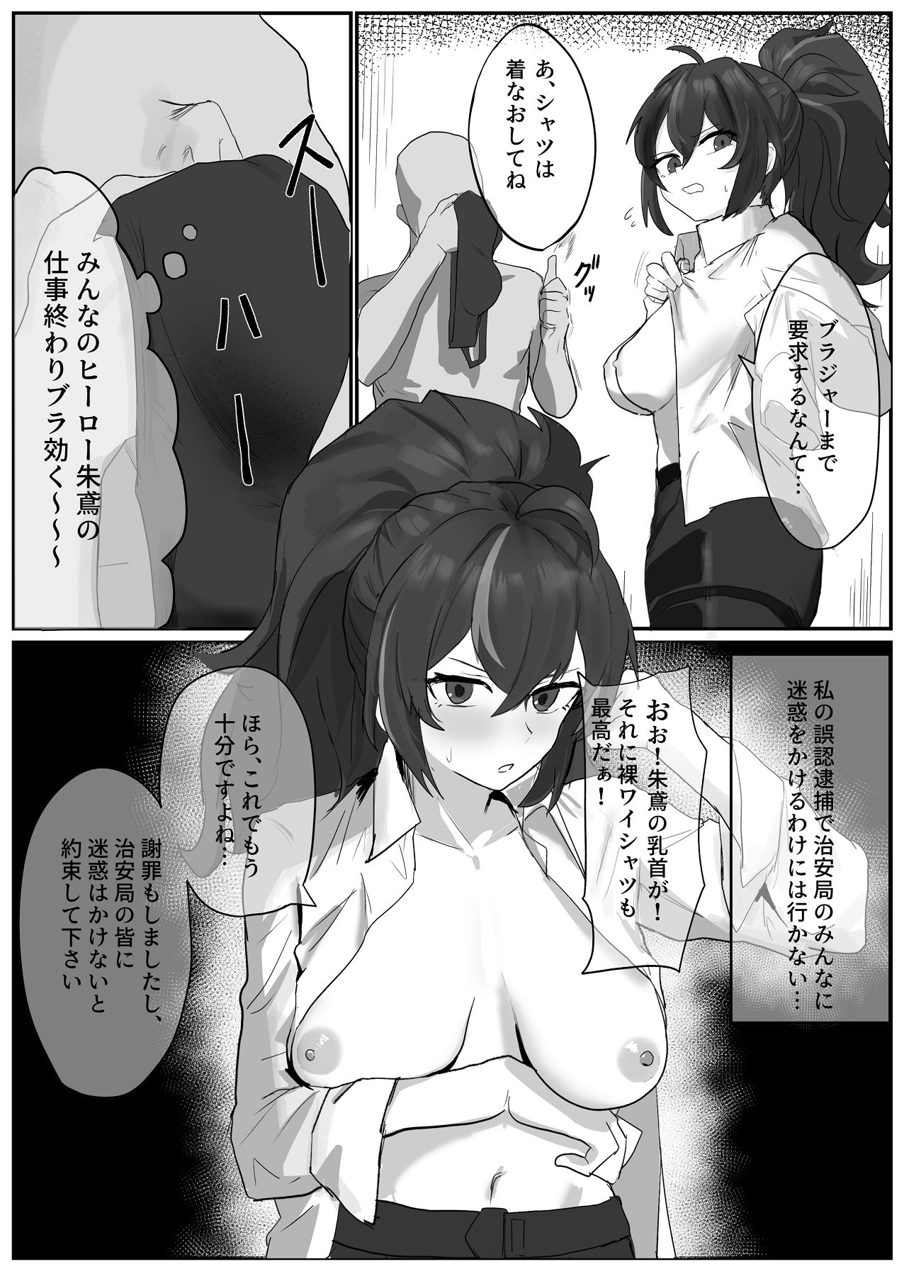 朱鳶さんが謝罪セックスする本 page 5 full
