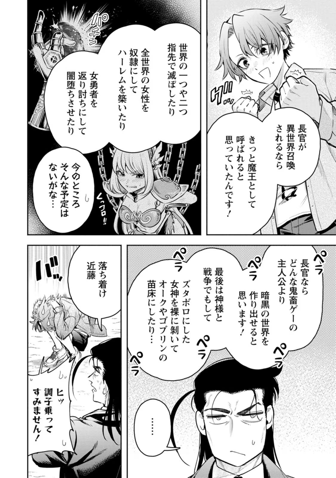 魔王様、リトライ！R 第08巻 page 10 full