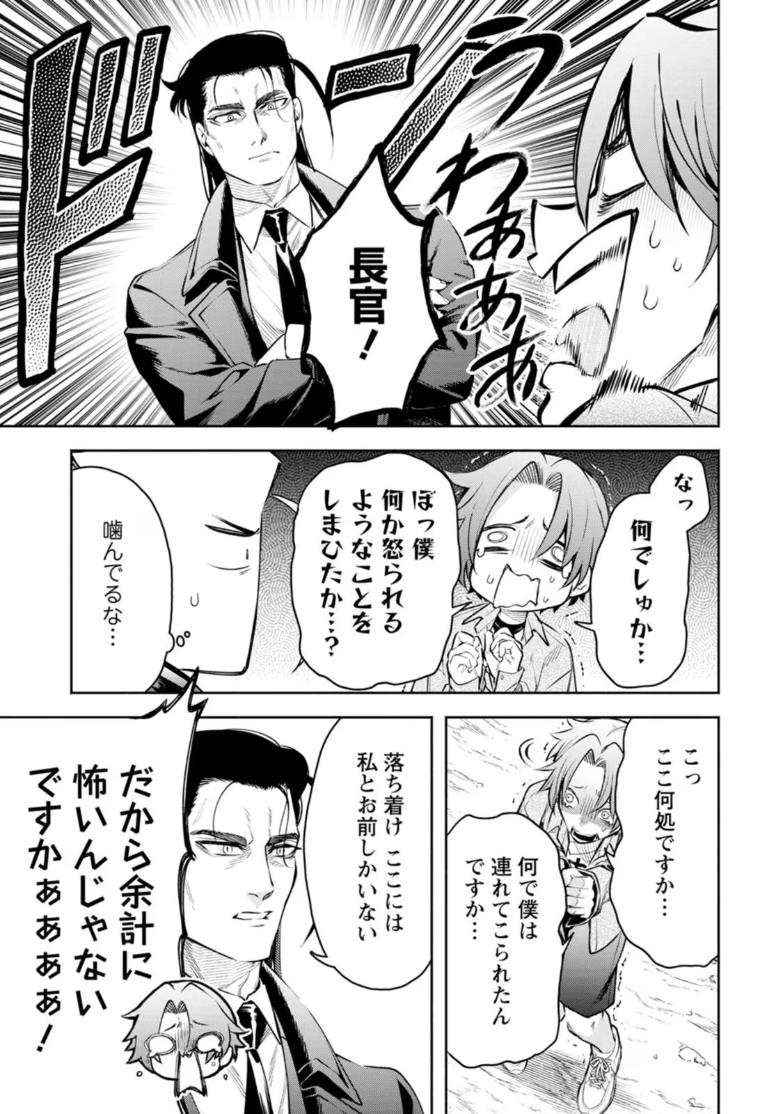 魔王様、リトライ！R 第08巻 page 7 full