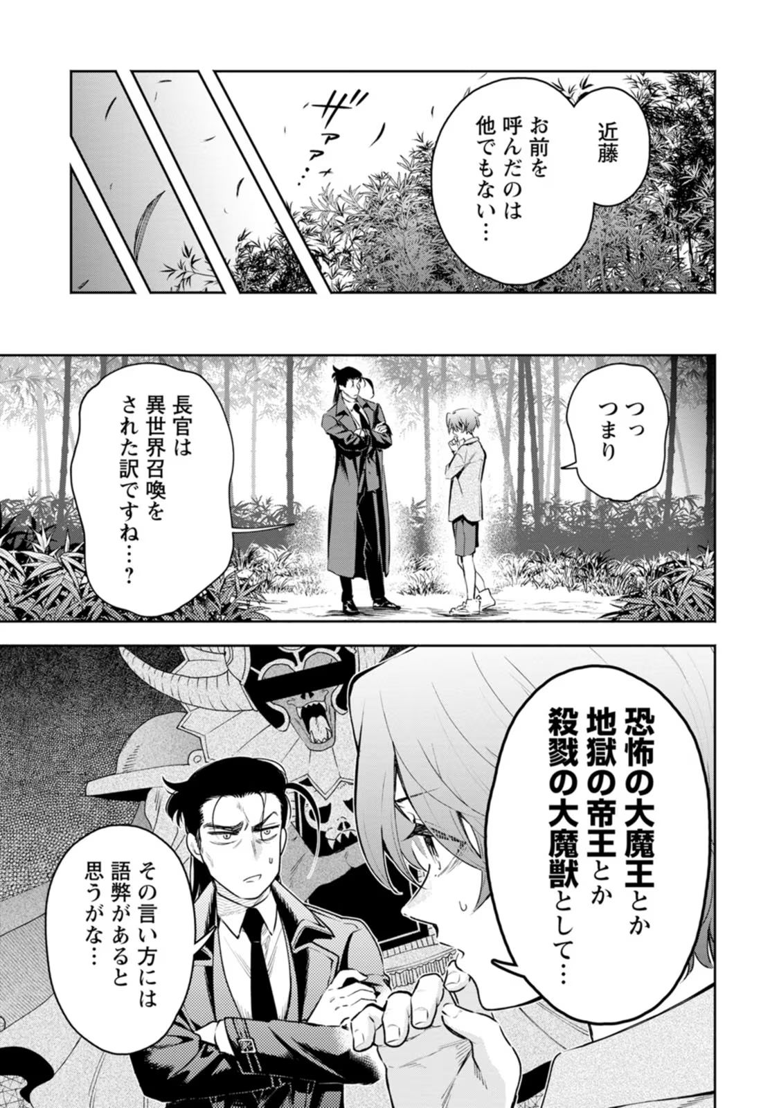 魔王様、リトライ！R 第08巻 page 9 full