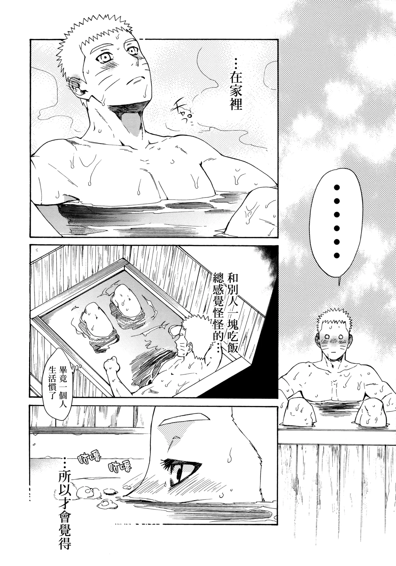 Korekara mo Kimi to  未來與你 page 10 full