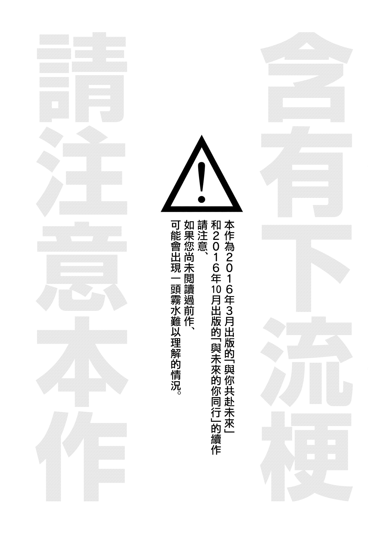 Korekara mo Kimi to  未來與你 page 3 full