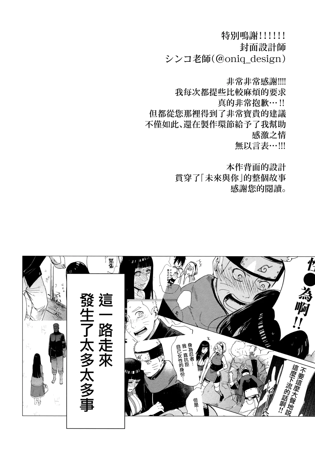 Korekara mo Kimi to  未來與你 page 4 full