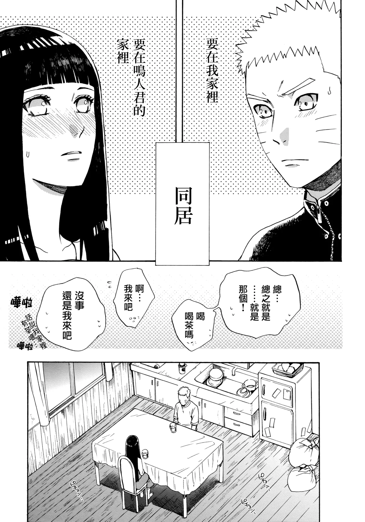 Korekara mo Kimi to  未來與你 page 5 full