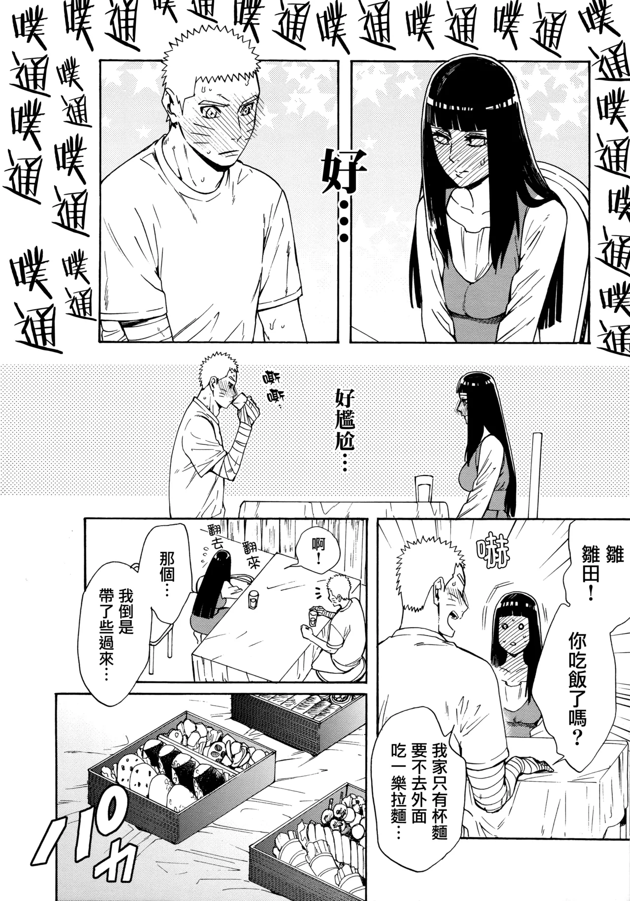 Korekara mo Kimi to  未來與你 page 6 full