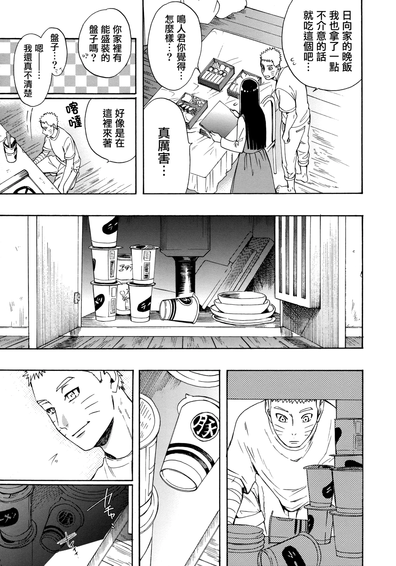Korekara mo Kimi to  未來與你 page 7 full