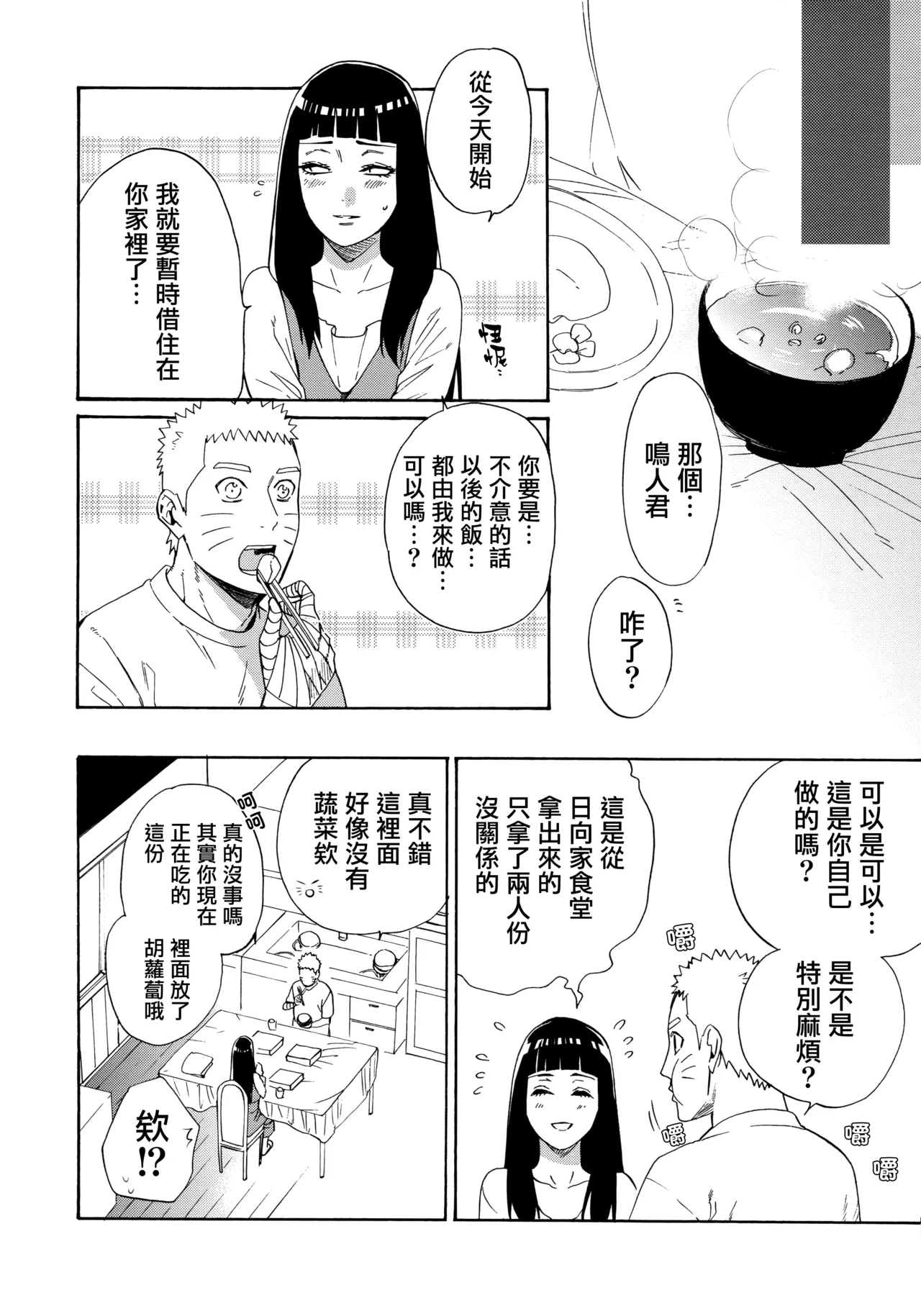 Korekara mo Kimi to  未來與你 page 8 full