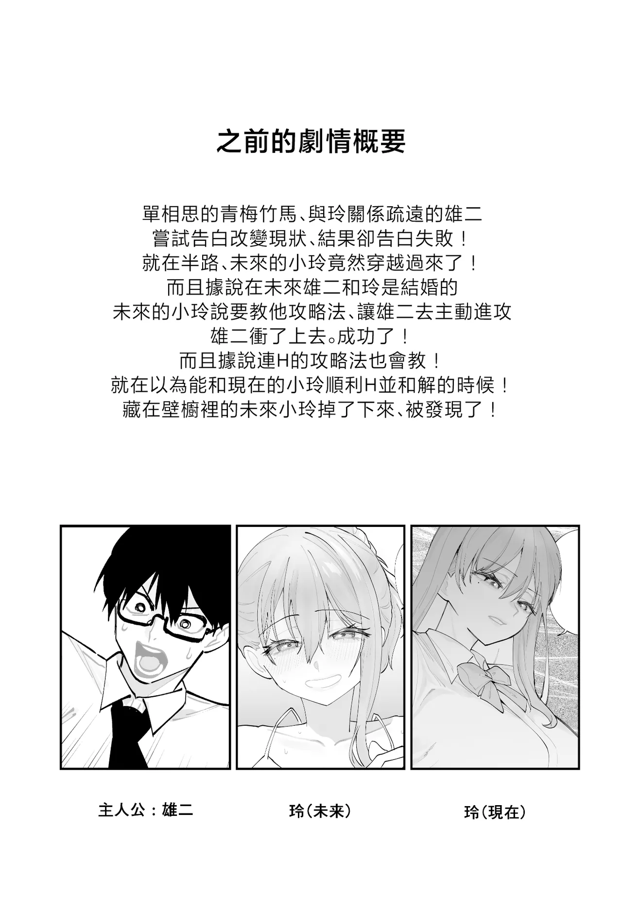 Mirai no Kanojo ga Oshieru Ima Kano no Kouryakuhou 2: Ecchi na Hanayome Shugyou Hen | 未來的女朋友教我現在的她的攻略法2 色情的新娘修行篇 page 2 full