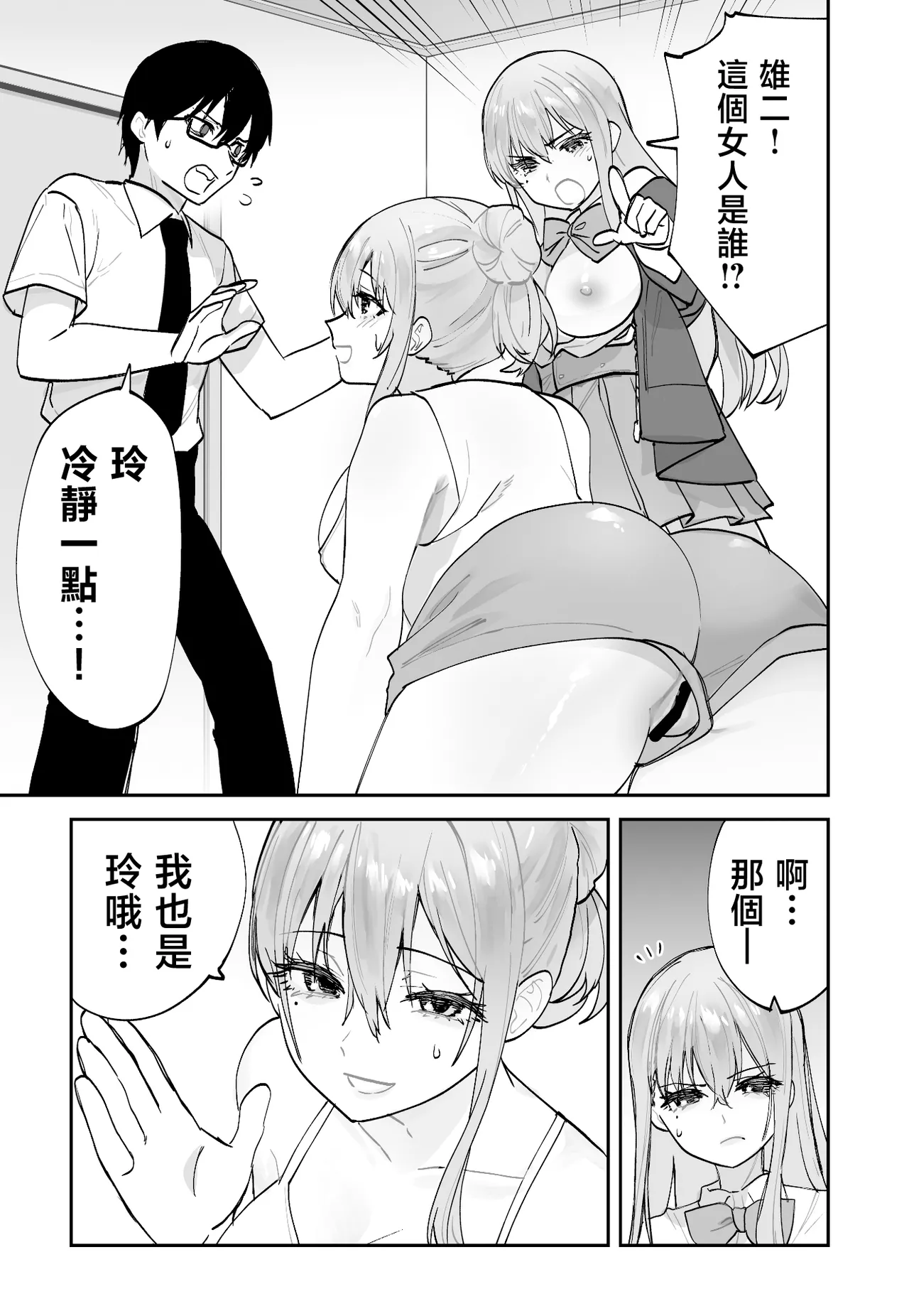 Mirai no Kanojo ga Oshieru Ima Kano no Kouryakuhou 2: Ecchi na Hanayome Shugyou Hen | 未來的女朋友教我現在的她的攻略法2 色情的新娘修行篇 page 3 full