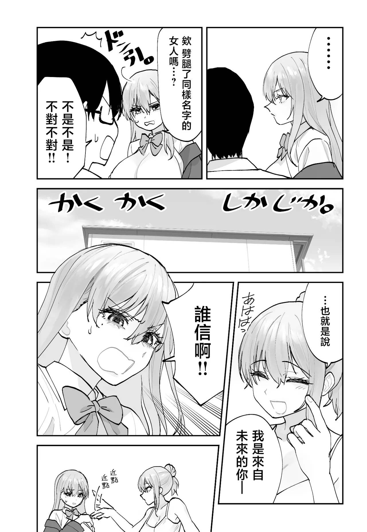 Mirai no Kanojo ga Oshieru Ima Kano no Kouryakuhou 2: Ecchi na Hanayome Shugyou Hen | 未來的女朋友教我現在的她的攻略法2 色情的新娘修行篇 page 4 full