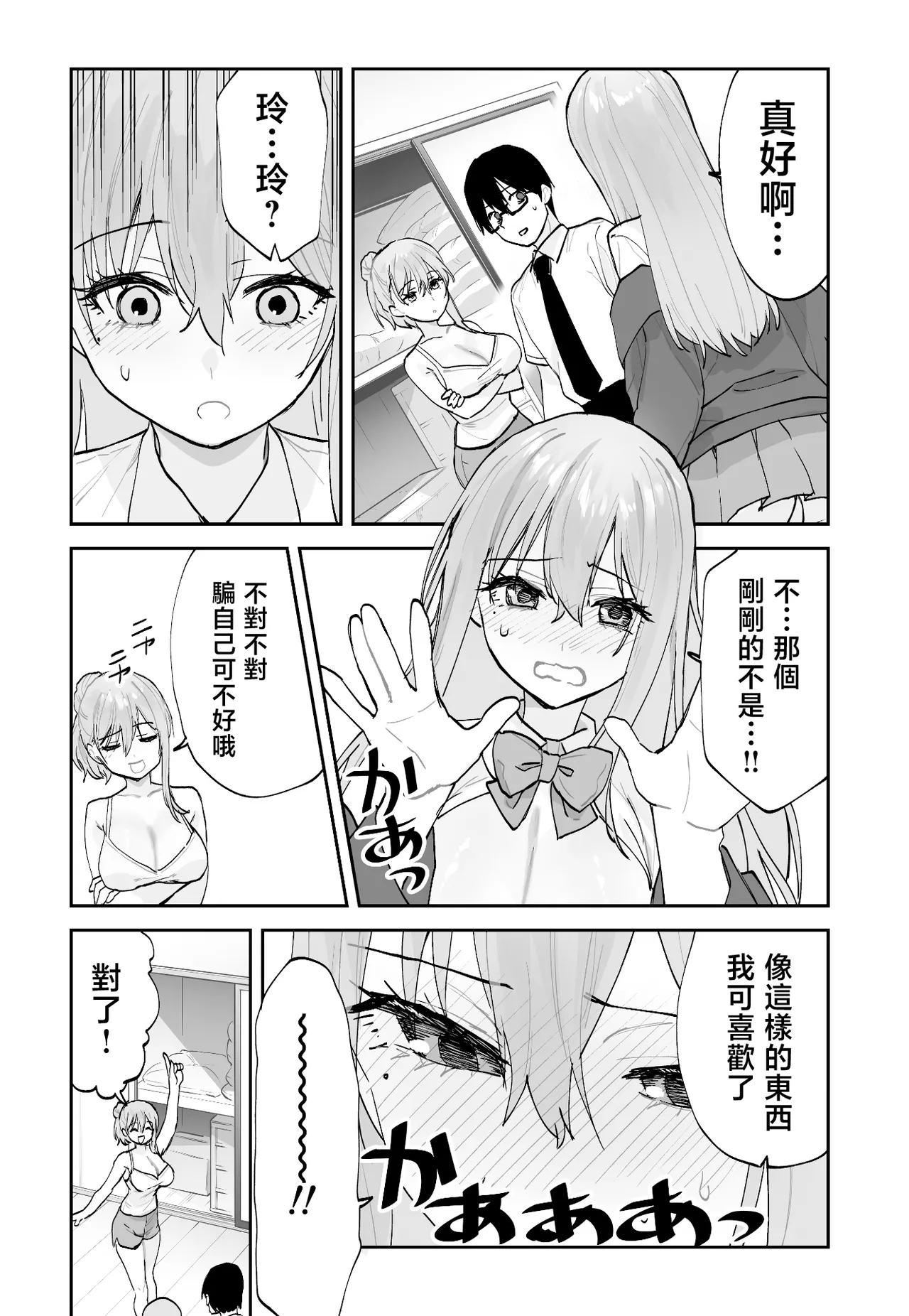 Mirai no Kanojo ga Oshieru Ima Kano no Kouryakuhou 2: Ecchi na Hanayome Shugyou Hen | 未來的女朋友教我現在的她的攻略法2 色情的新娘修行篇 page 9 full