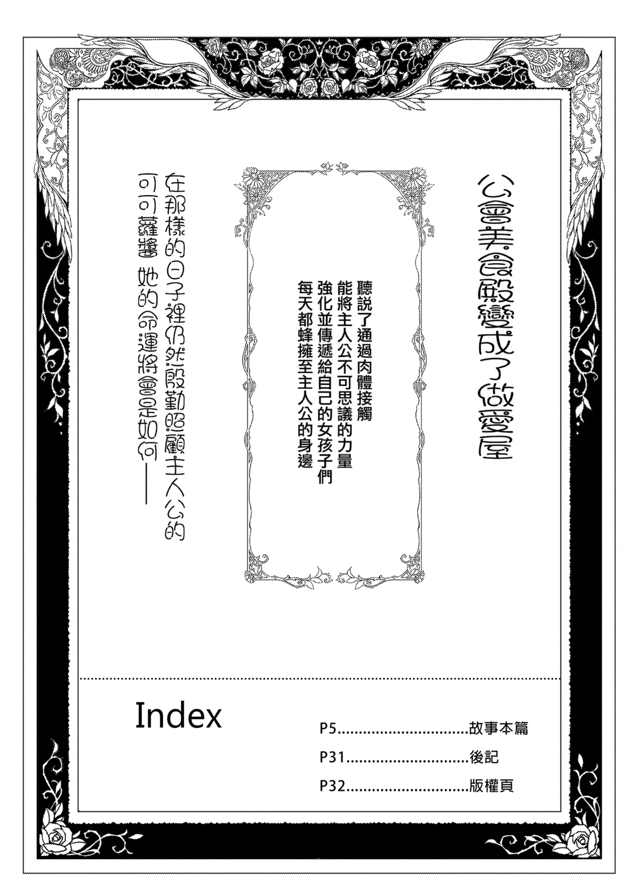 Bishokuden page 6 full