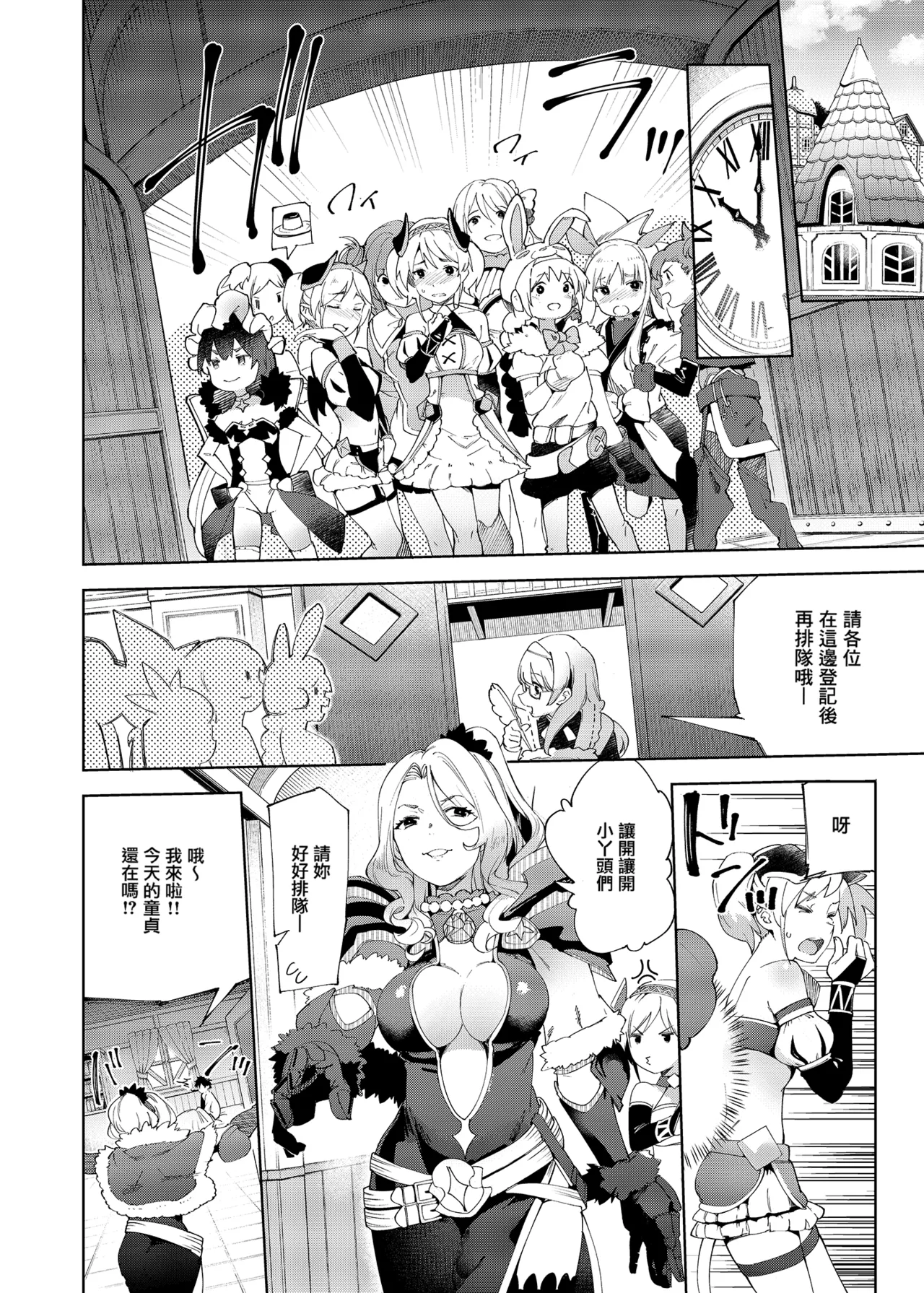 Bishokuden page 8 full