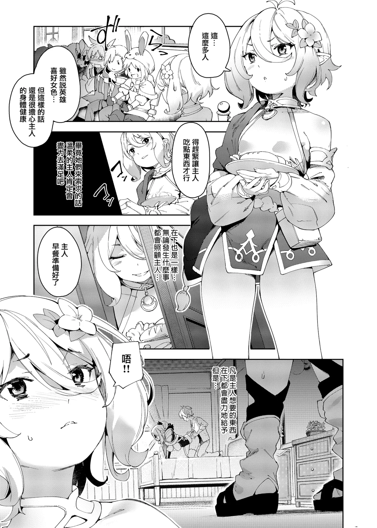 Bishokuden page 9 full